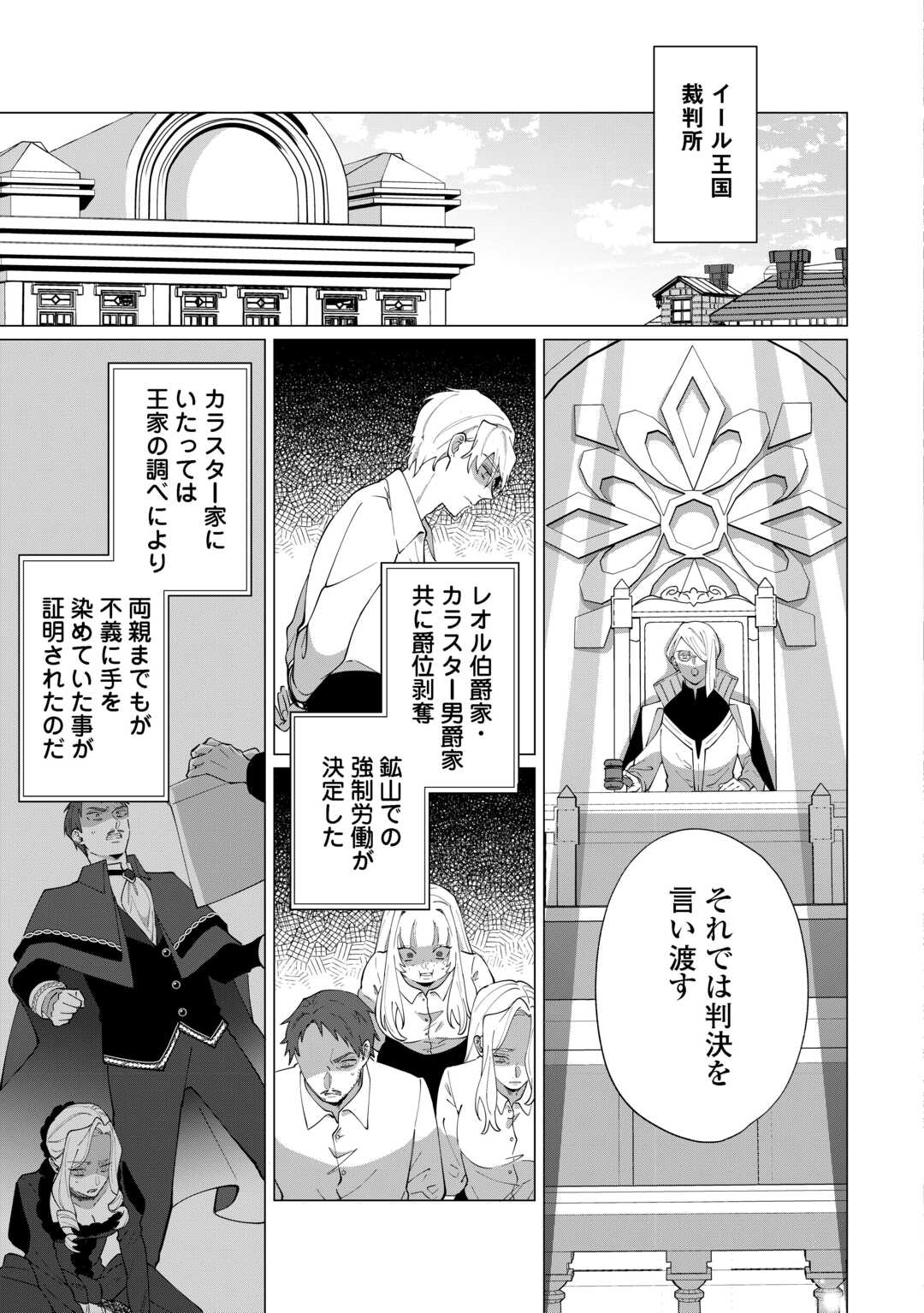 私を追い出すのはいいですけど、この家の薬作ったの全部私ですよ 第20話 - Page 19