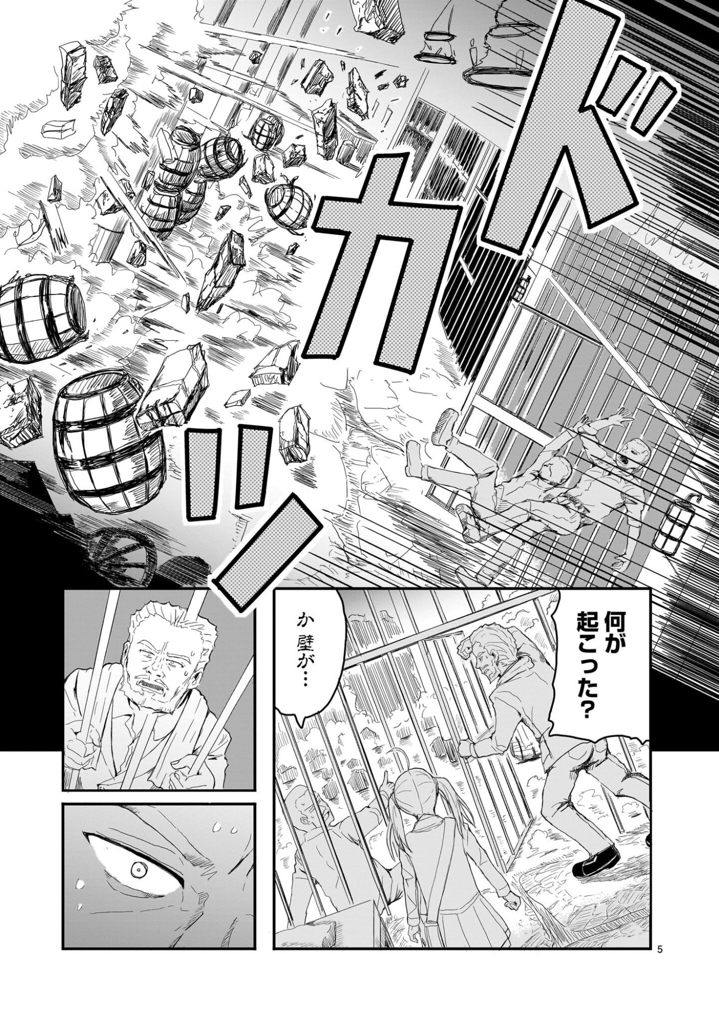 悪い魔女の拾い子 第2話 - Page 5