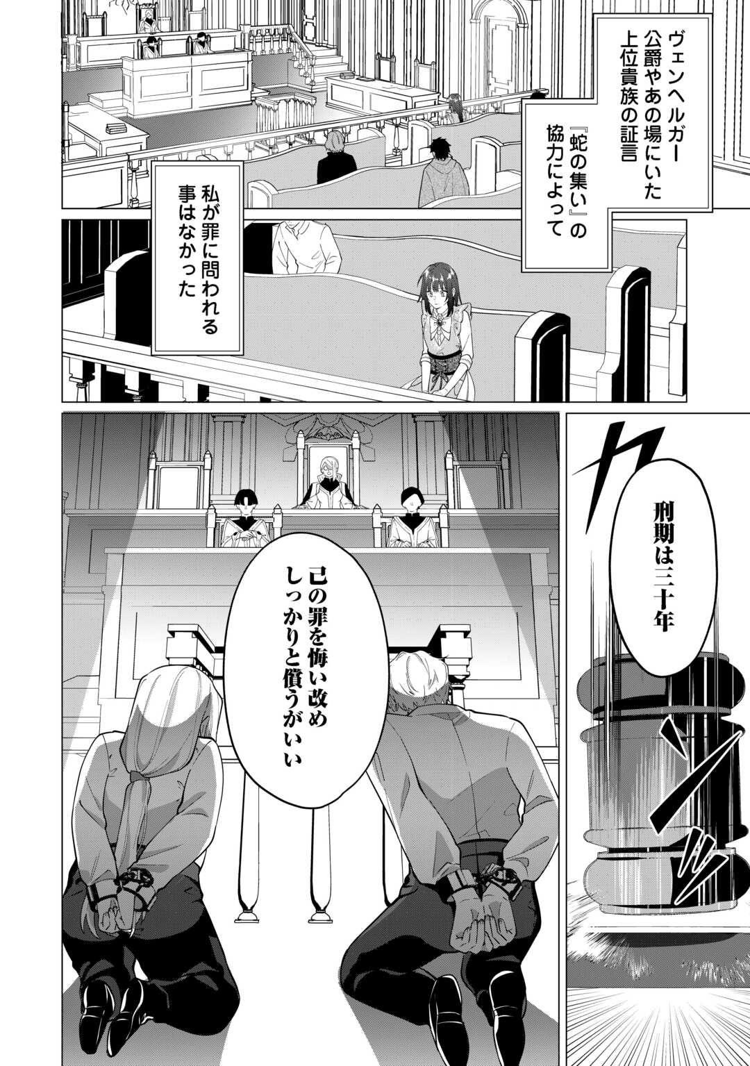 私を追い出すのはいいですけど、この家の薬作ったの全部私ですよ 第20話 - Page 20