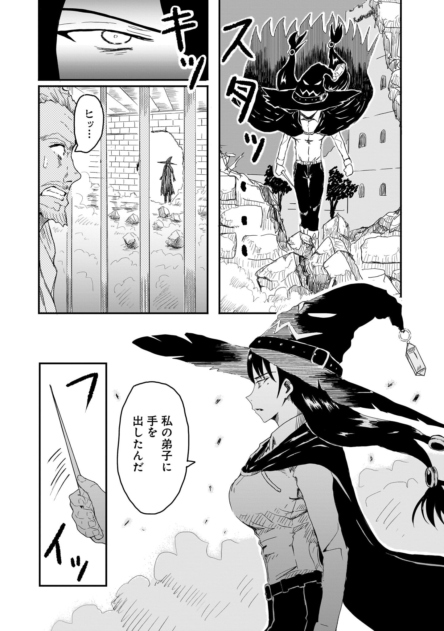 悪い魔女の拾い子 第2話 - Page 9