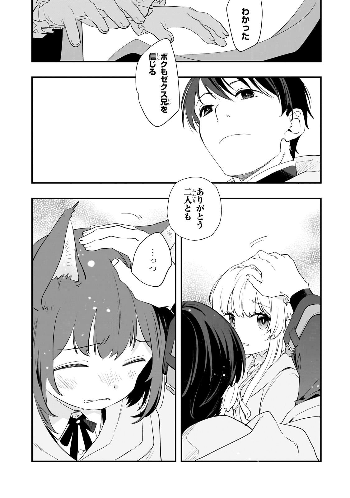 死ぬ運命にある悪役令嬢の兄に転生したので、妹を育てて未来を変えたいと思います ～世界最強はオレだけど、世界最カワは妹に違いない～ 第12.2話 - Page 3