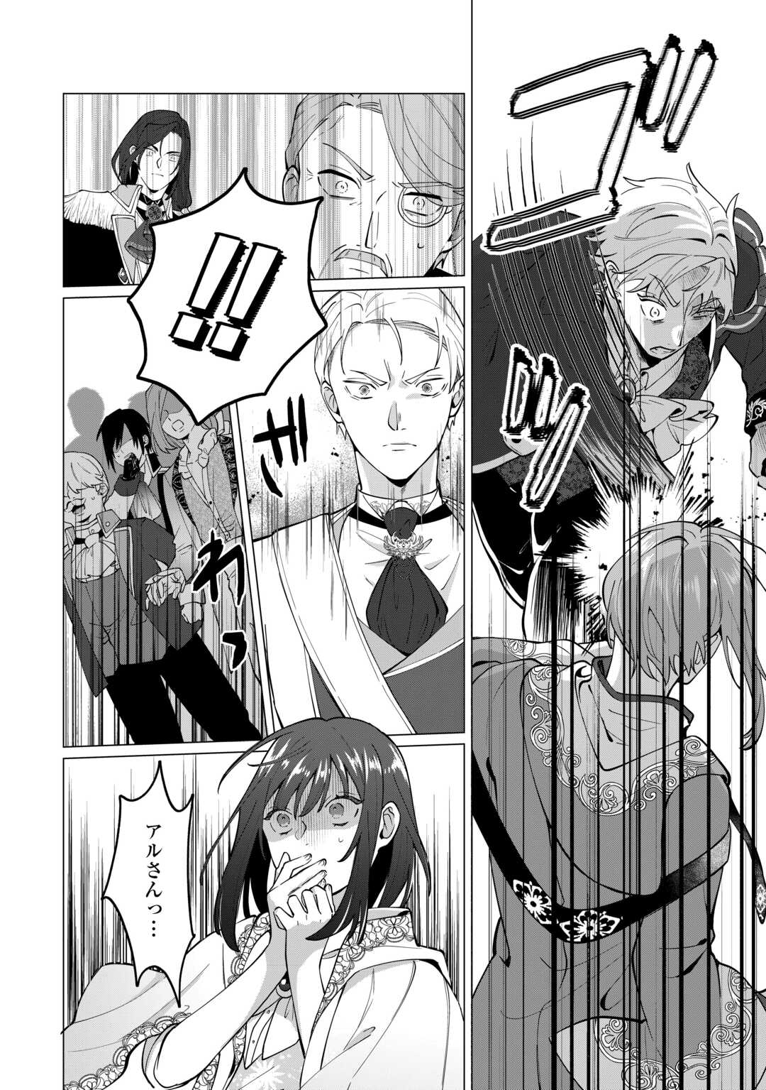 私を追い出すのはいいですけど、この家の薬作ったの全部私ですよ 第20話 - Page 4