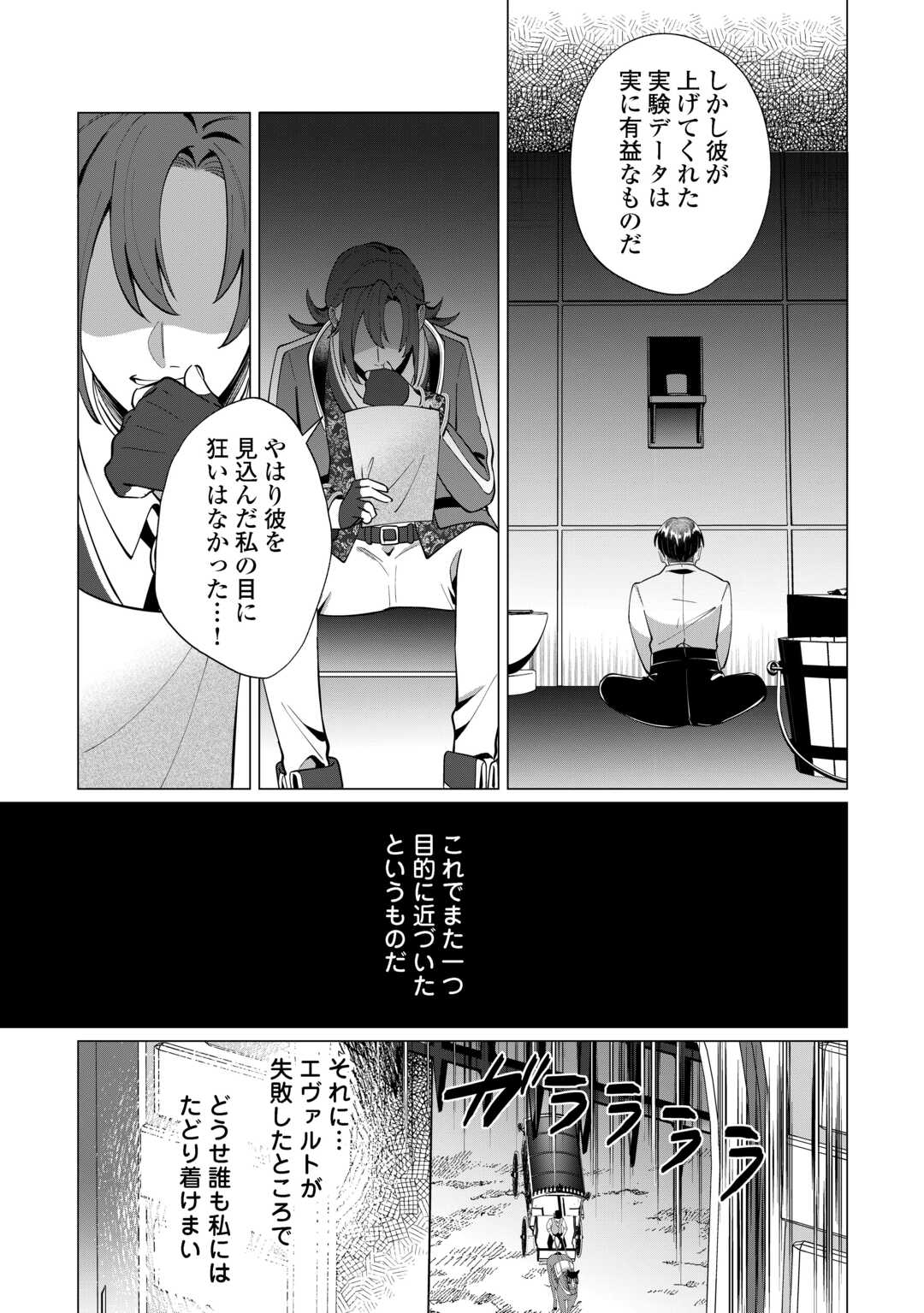 私を追い出すのはいいですけど、この家の薬作ったの全部私ですよ 第20話 - Page 27