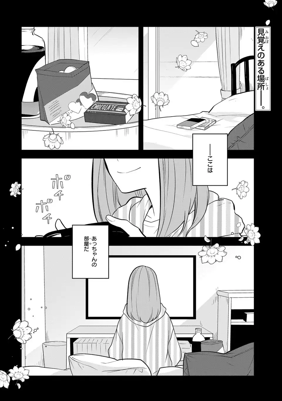 乙女ゲームの破滅フラグしかない悪役令嬢に転生してしまった 第86話 - Page 2