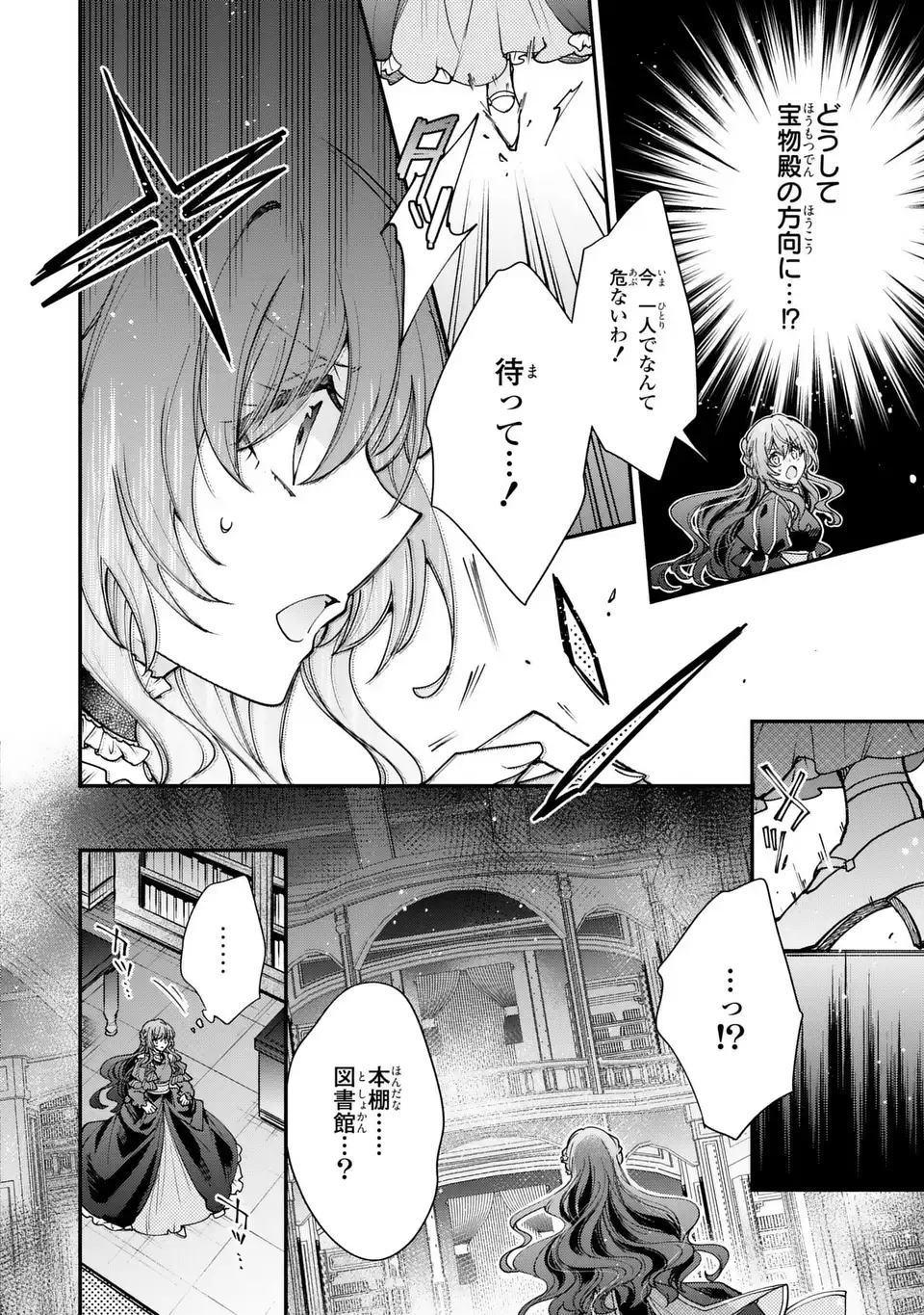 注文の多い魔法使い 契約花嫁はおねだり上手な最強魔術師に溺愛されています 第18.1話 - Page 8