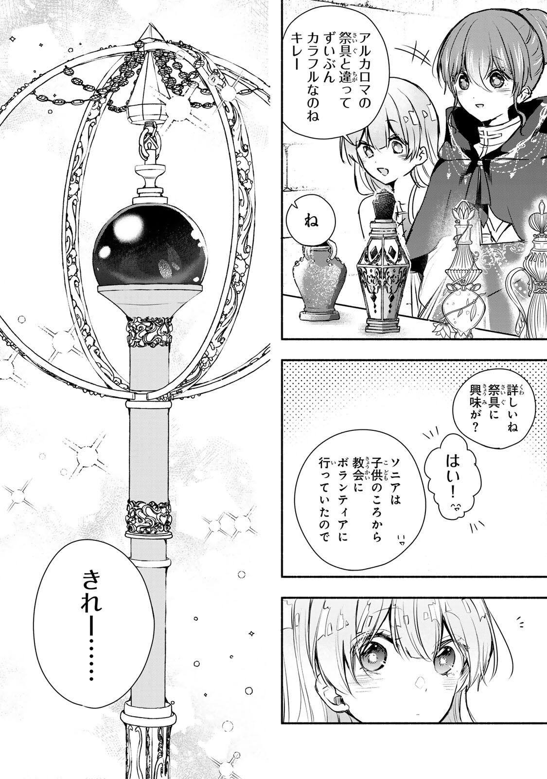 聖女様をお探しでしたら妹で間違いありません。さあどうぞお連れください、今すぐ。 第42.1話 - Page 10