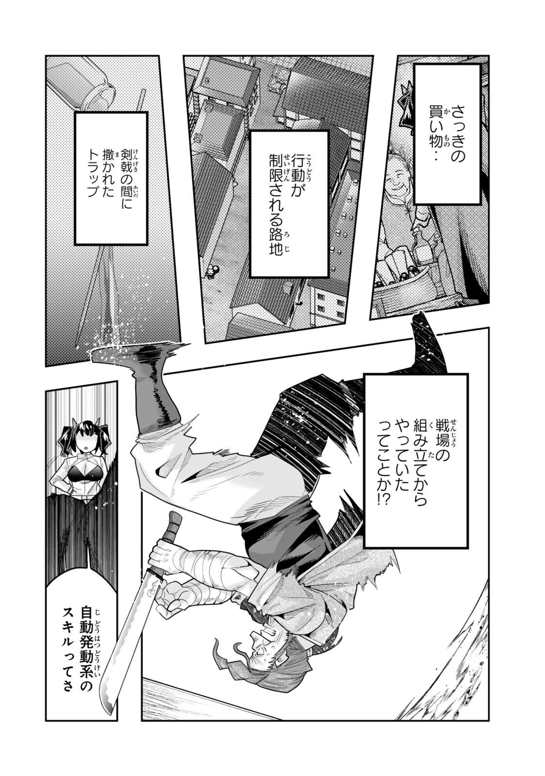 よくわからないけれど異世界に転生していたようです 第152.5話 - Page 8
