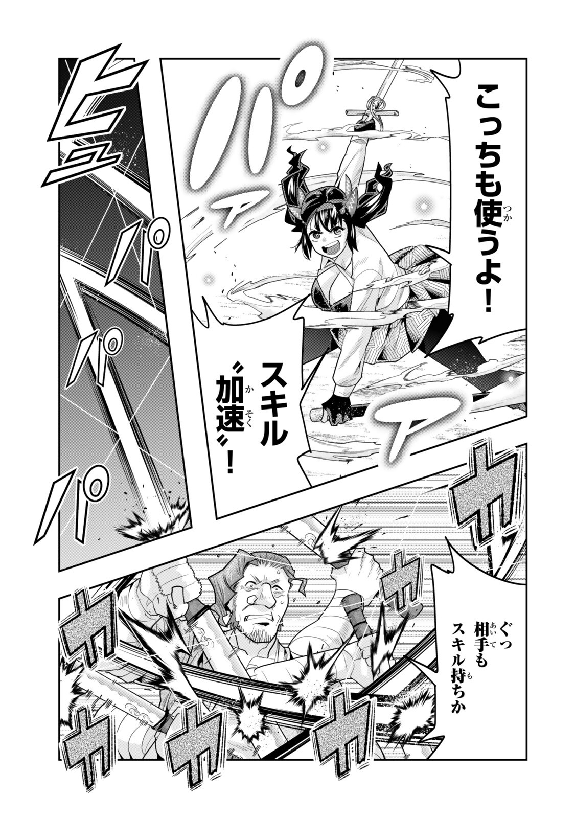 よくわからないけれど異世界に転生していたようです 第152.5話 - Page 5