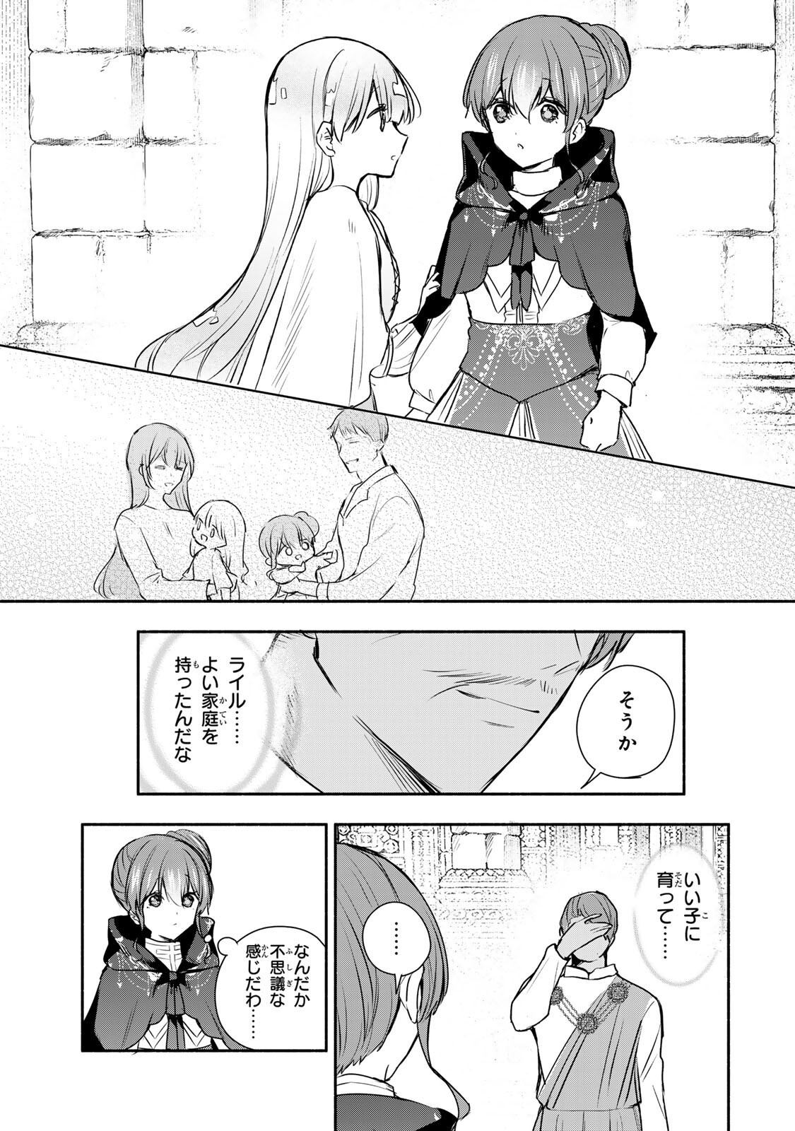 聖女様をお探しでしたら妹で間違いありません。さあどうぞお連れください、今すぐ。 第42.1話 - Page 5