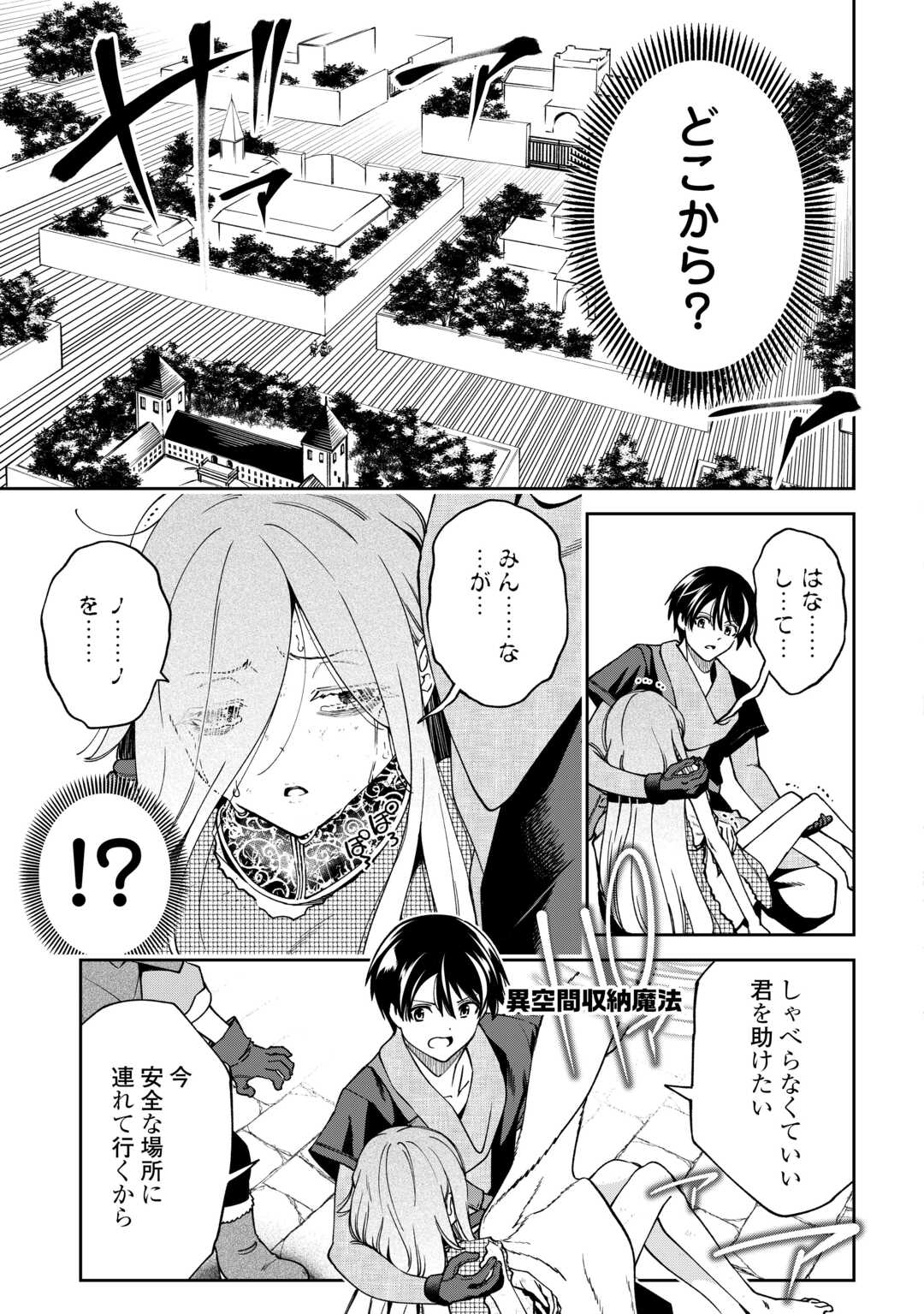 狙って追放された創聖魔法使いは異世界を謳歌する 第20話 - Page 19