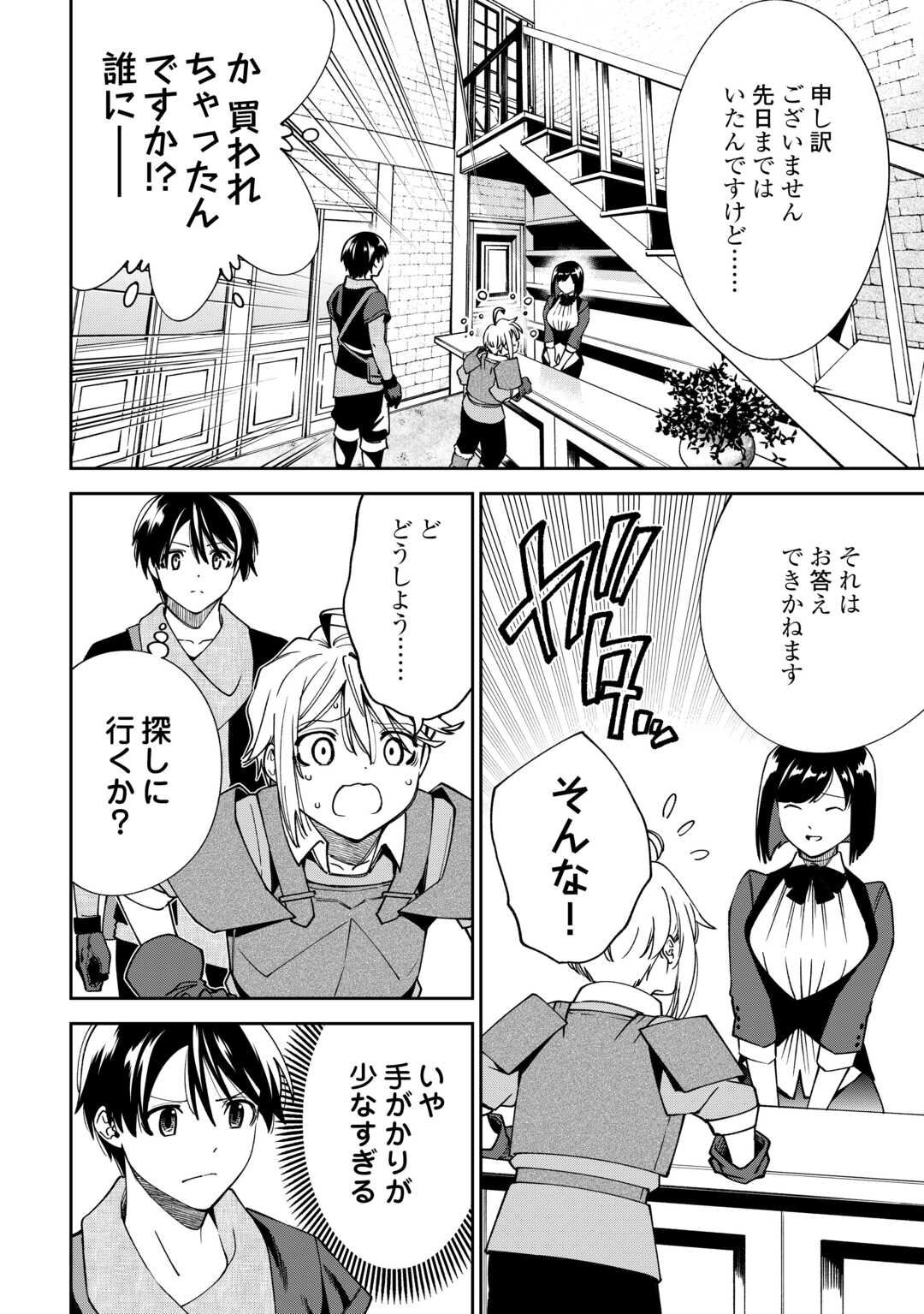 狙って追放された創聖魔法使いは異世界を謳歌する 第20話 - Page 6