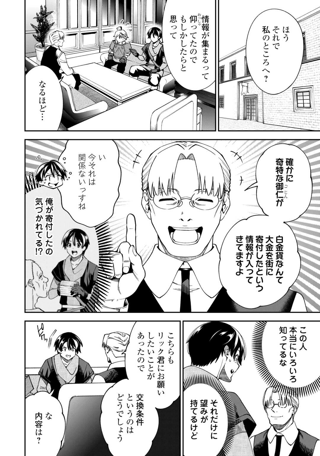 狙って追放された創聖魔法使いは異世界を謳歌する 第20話 - Page 8