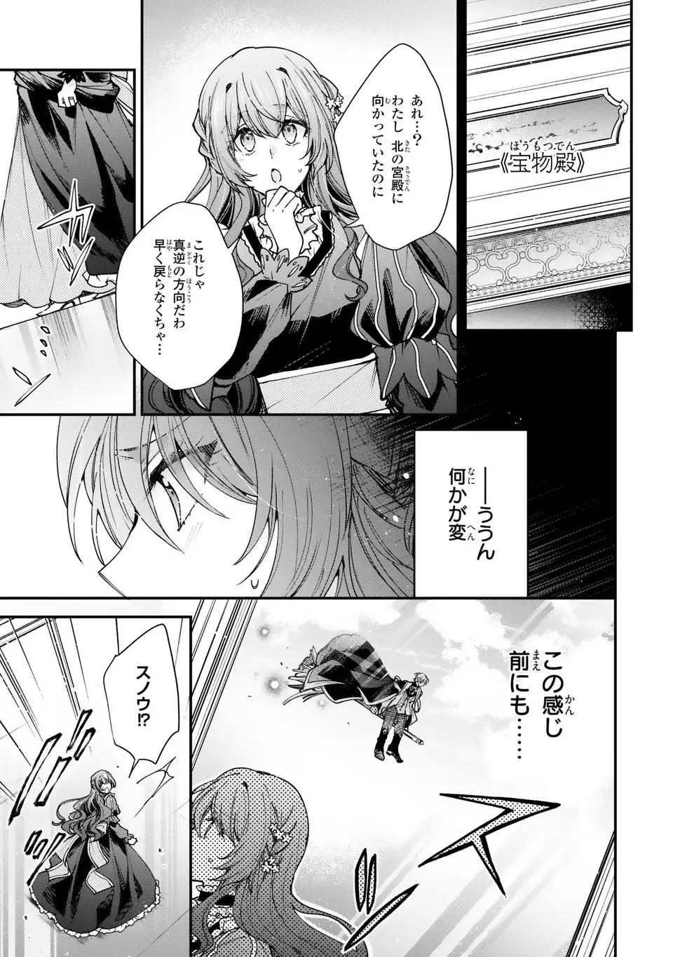注文の多い魔法使い 契約花嫁はおねだり上手な最強魔術師に溺愛されています 第18.1話 - Page 7