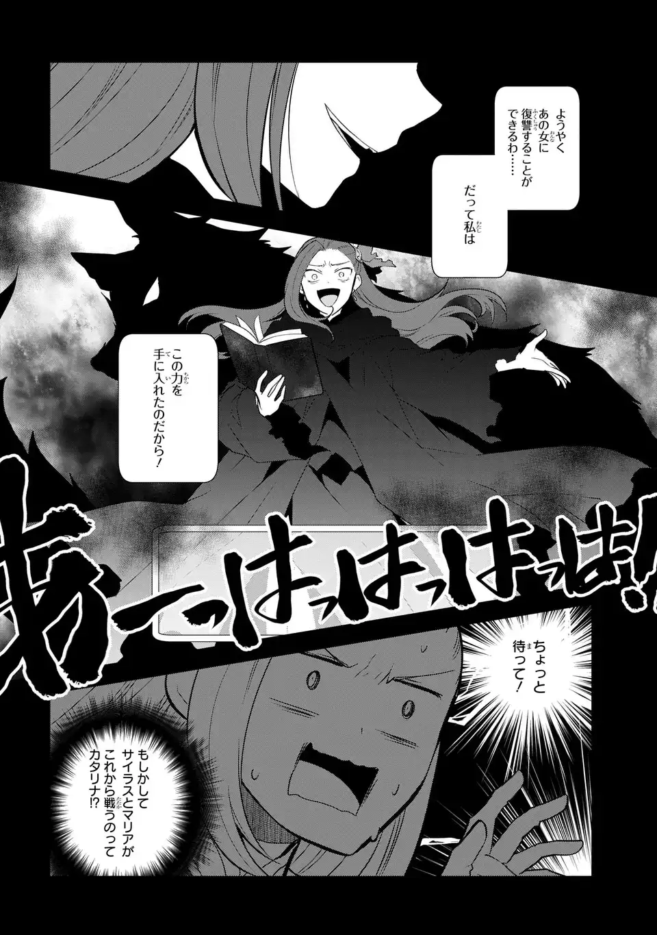 乙女ゲームの破滅フラグしかない悪役令嬢に転生してしまった 第86話 - Page 6