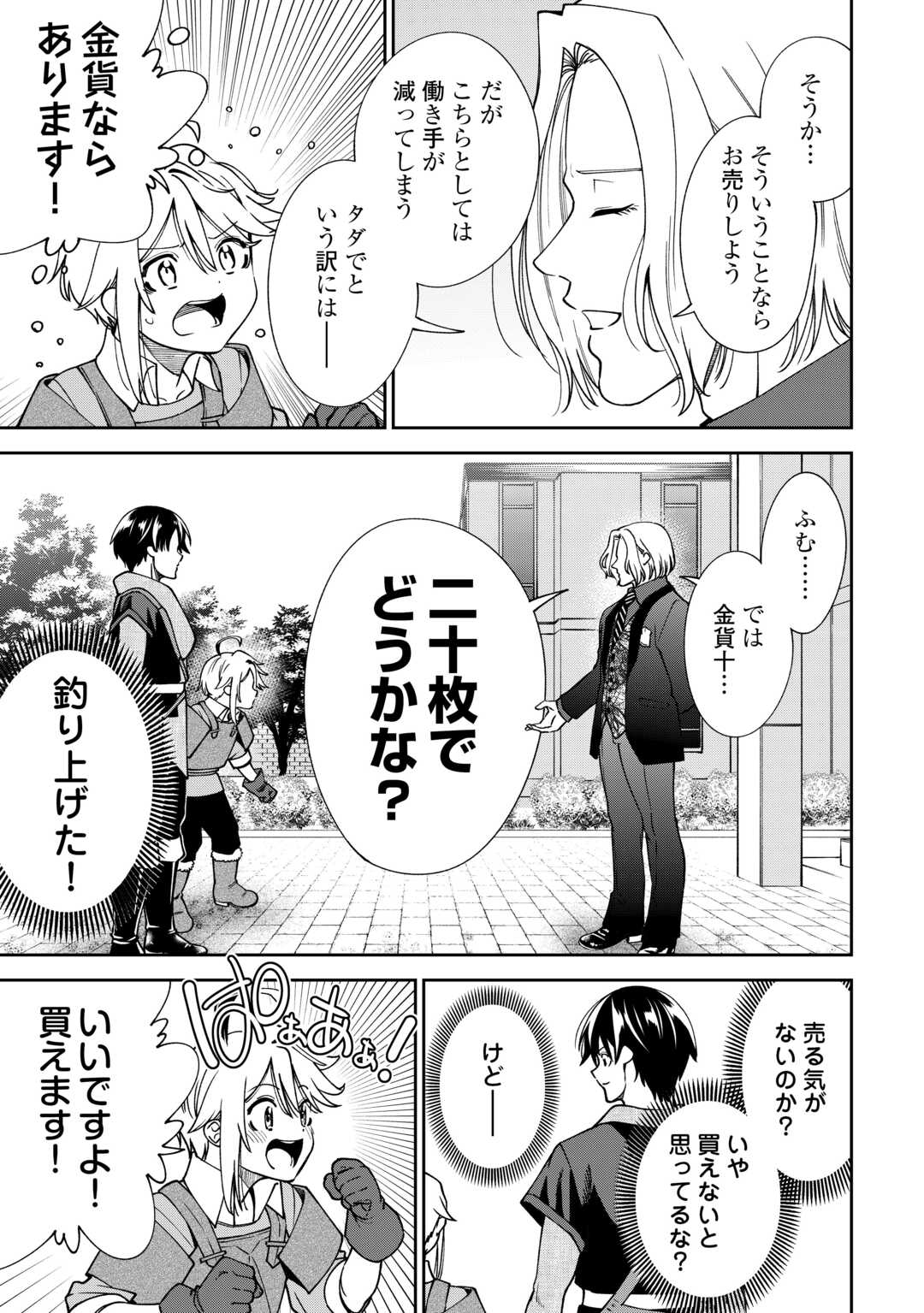 狙って追放された創聖魔法使いは異世界を謳歌する 第20話 - Page 15
