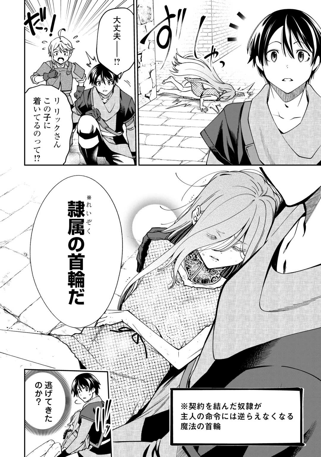 狙って追放された創聖魔法使いは異世界を謳歌する 第20話 - Page 18