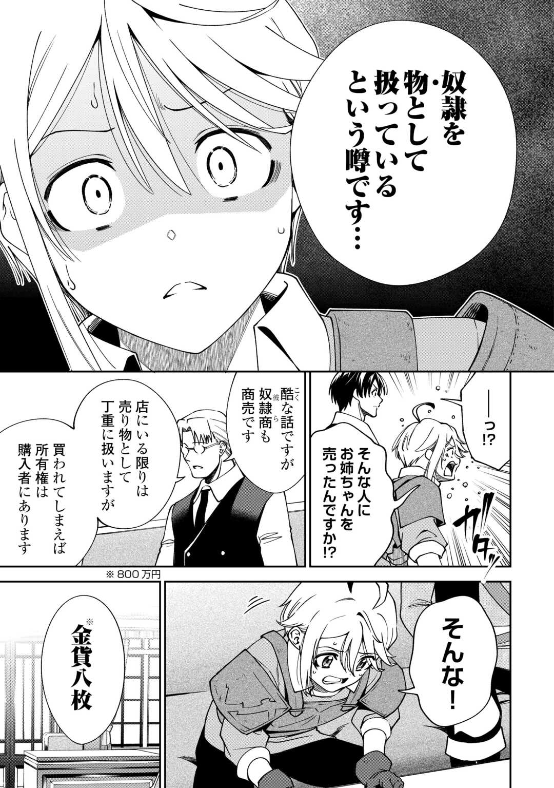 狙って追放された創聖魔法使いは異世界を謳歌する 第20話 - Page 11