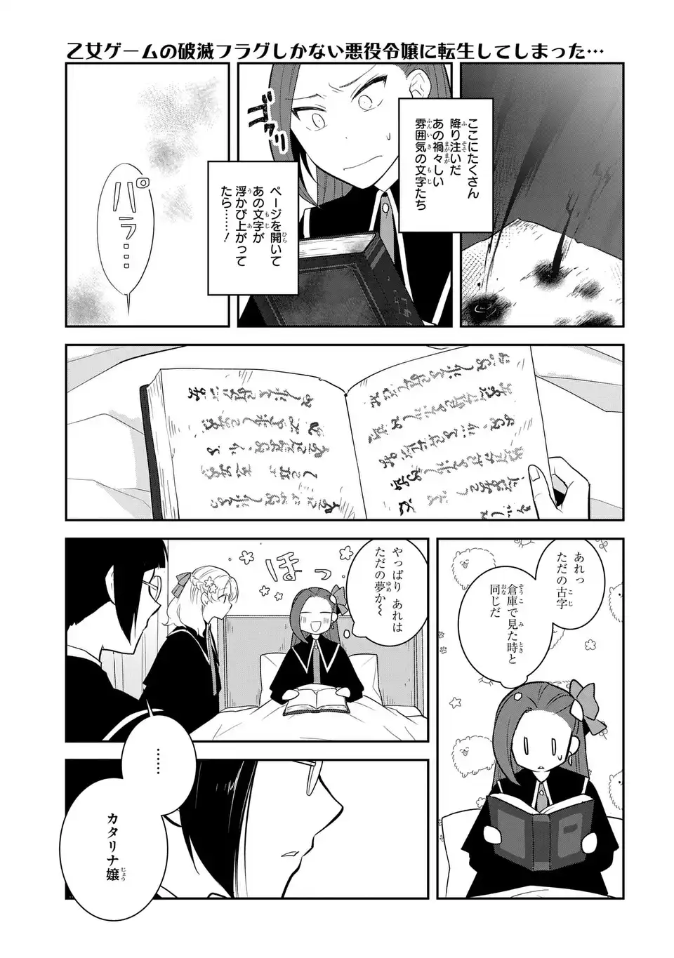 乙女ゲームの破滅フラグしかない悪役令嬢に転生してしまった 第86話 - Page 13