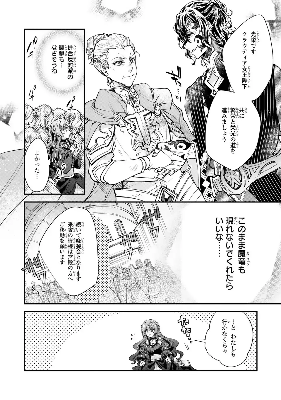 注文の多い魔法使い 契約花嫁はおねだり上手な最強魔術師に溺愛されています 第18.1話 - Page 4