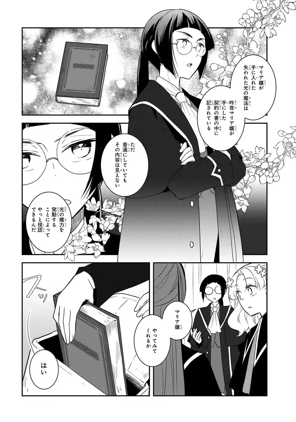 乙女ゲームの破滅フラグしかない悪役令嬢に転生してしまった 第86話 - Page 14