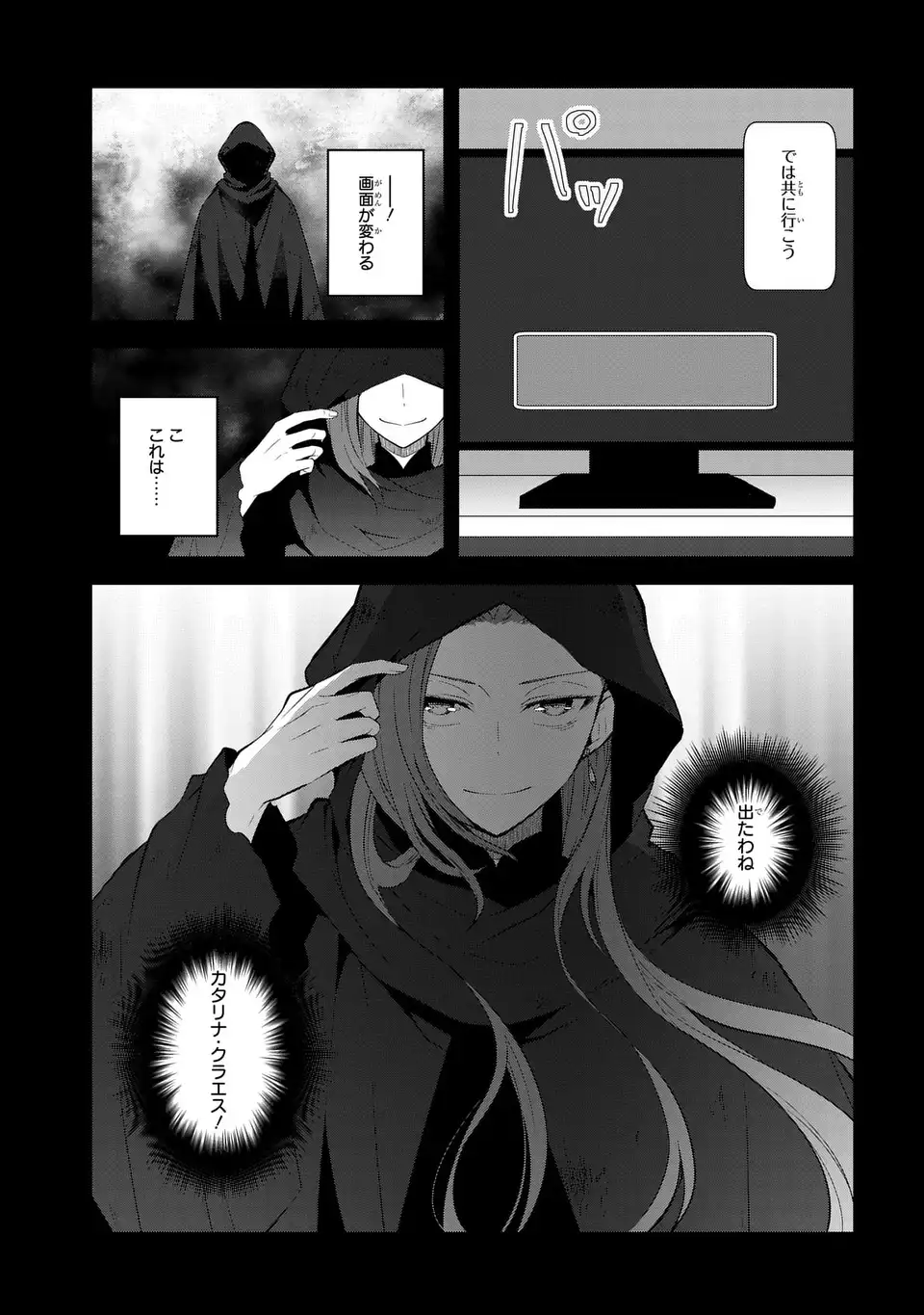 乙女ゲームの破滅フラグしかない悪役令嬢に転生してしまった 第86話 - Page 5