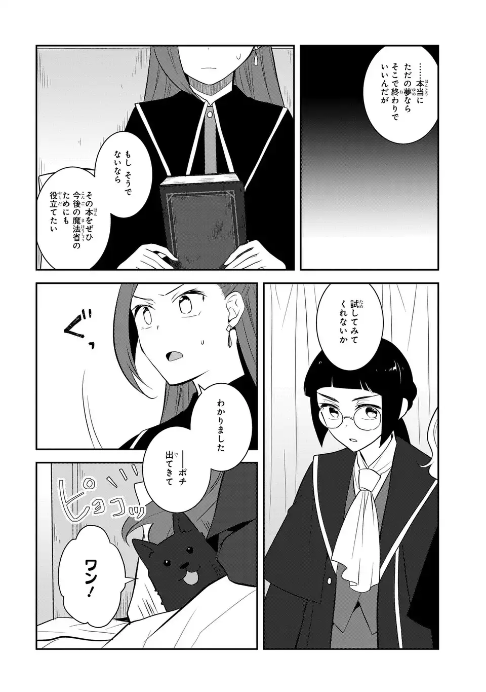 乙女ゲームの破滅フラグしかない悪役令嬢に転生してしまった 第86話 - Page 20