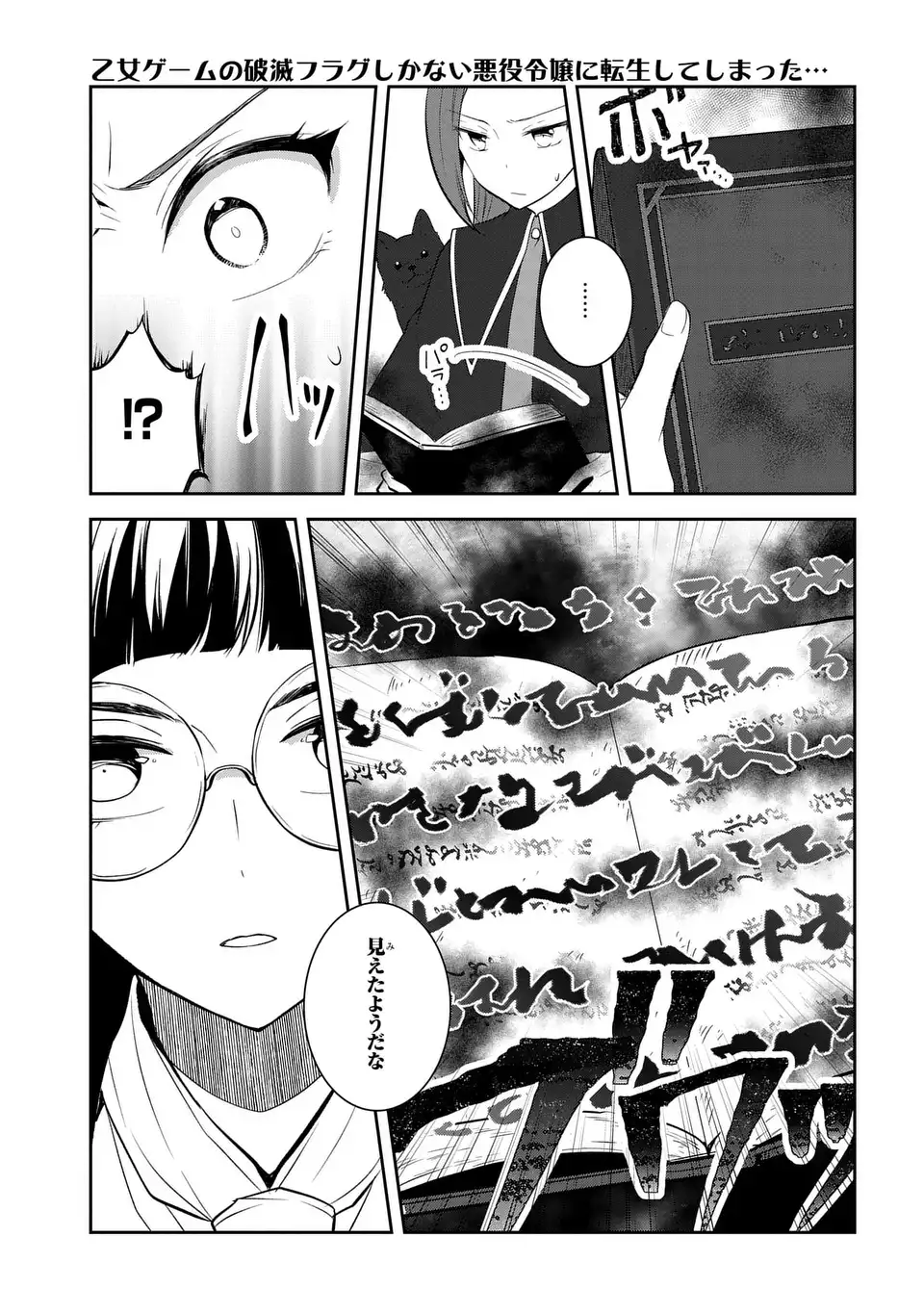 乙女ゲームの破滅フラグしかない悪役令嬢に転生してしまった 第86話 - Page 21