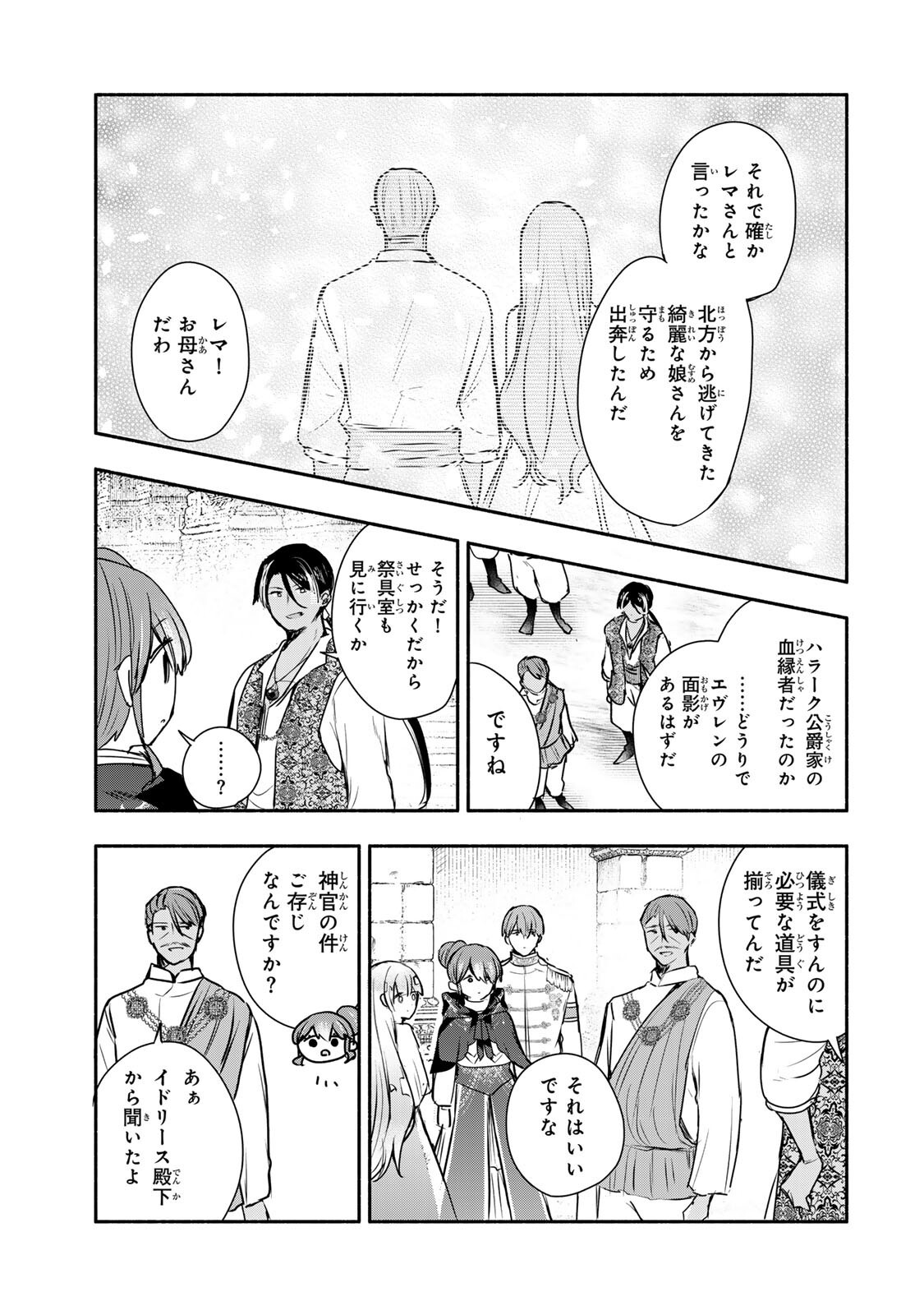 聖女様をお探しでしたら妹で間違いありません。さあどうぞお連れください、今すぐ。 第42.1話 - Page 7