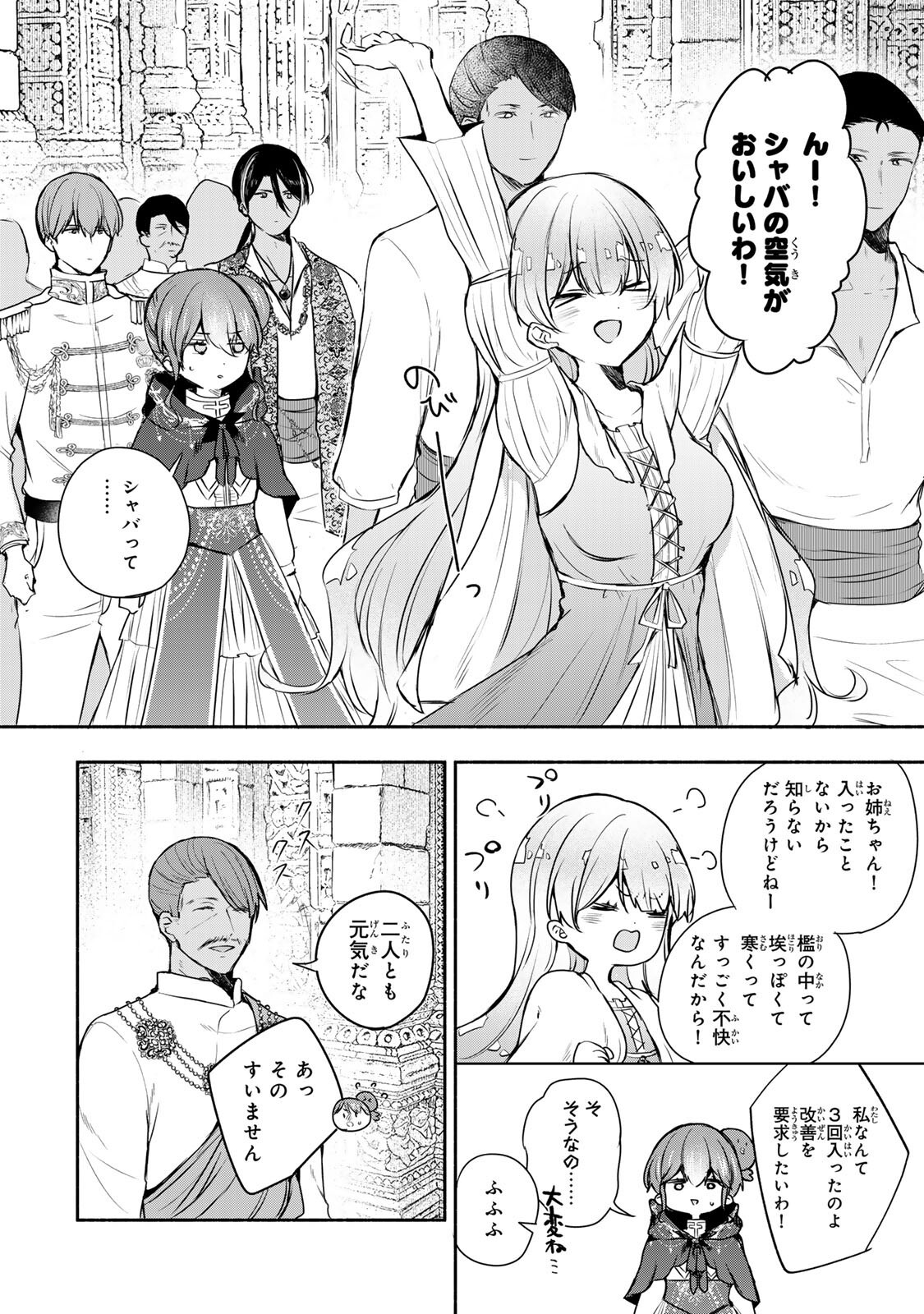 聖女様をお探しでしたら妹で間違いありません。さあどうぞお連れください、今すぐ。 第42.1話 - Page 2