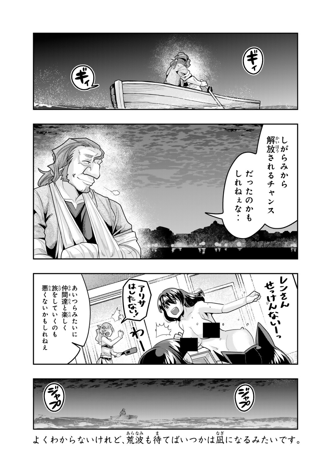 よくわからないけれど異世界に転生していたようです 第152.5話 - Page 15