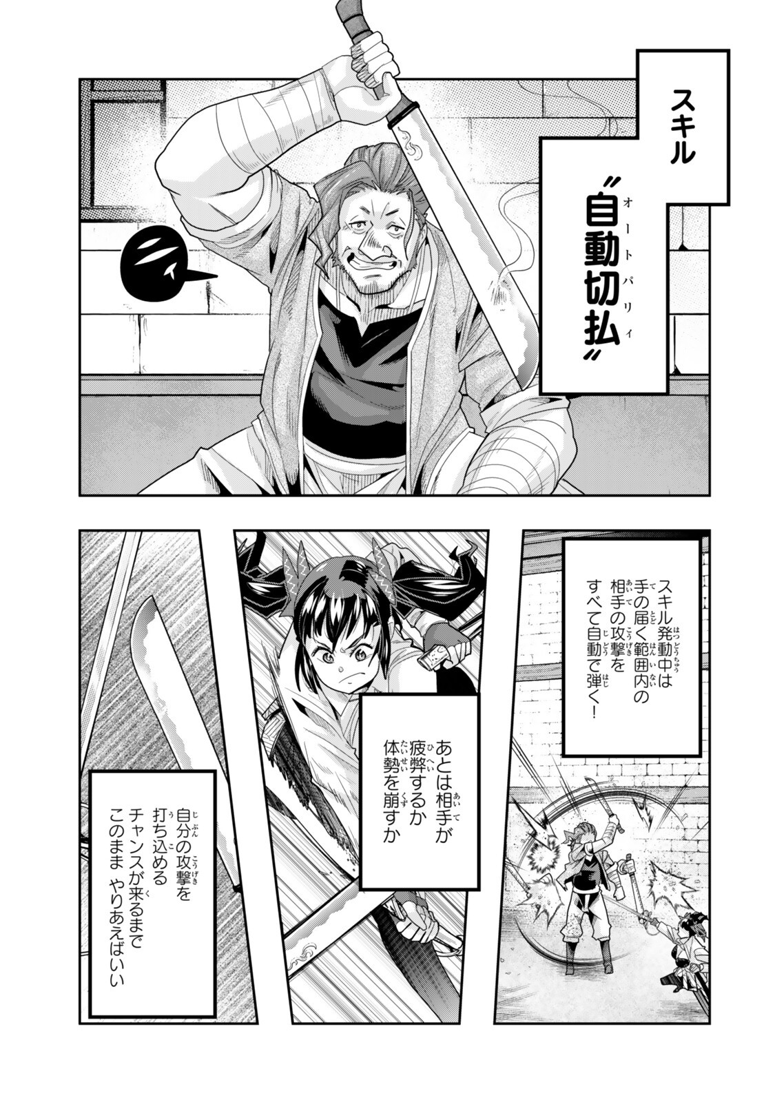 よくわからないけれど異世界に転生していたようです 第152.5話 - Page 3