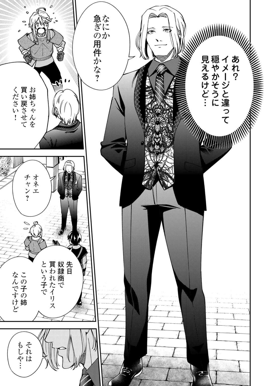 狙って追放された創聖魔法使いは異世界を謳歌する 第20話 - Page 13