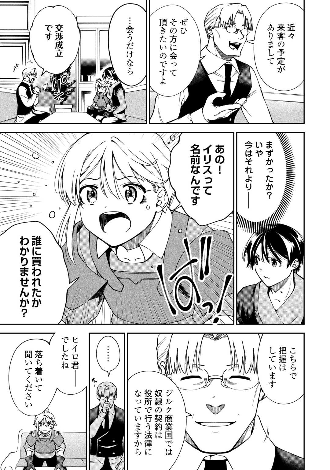 狙って追放された創聖魔法使いは異世界を謳歌する 第20話 - Page 9