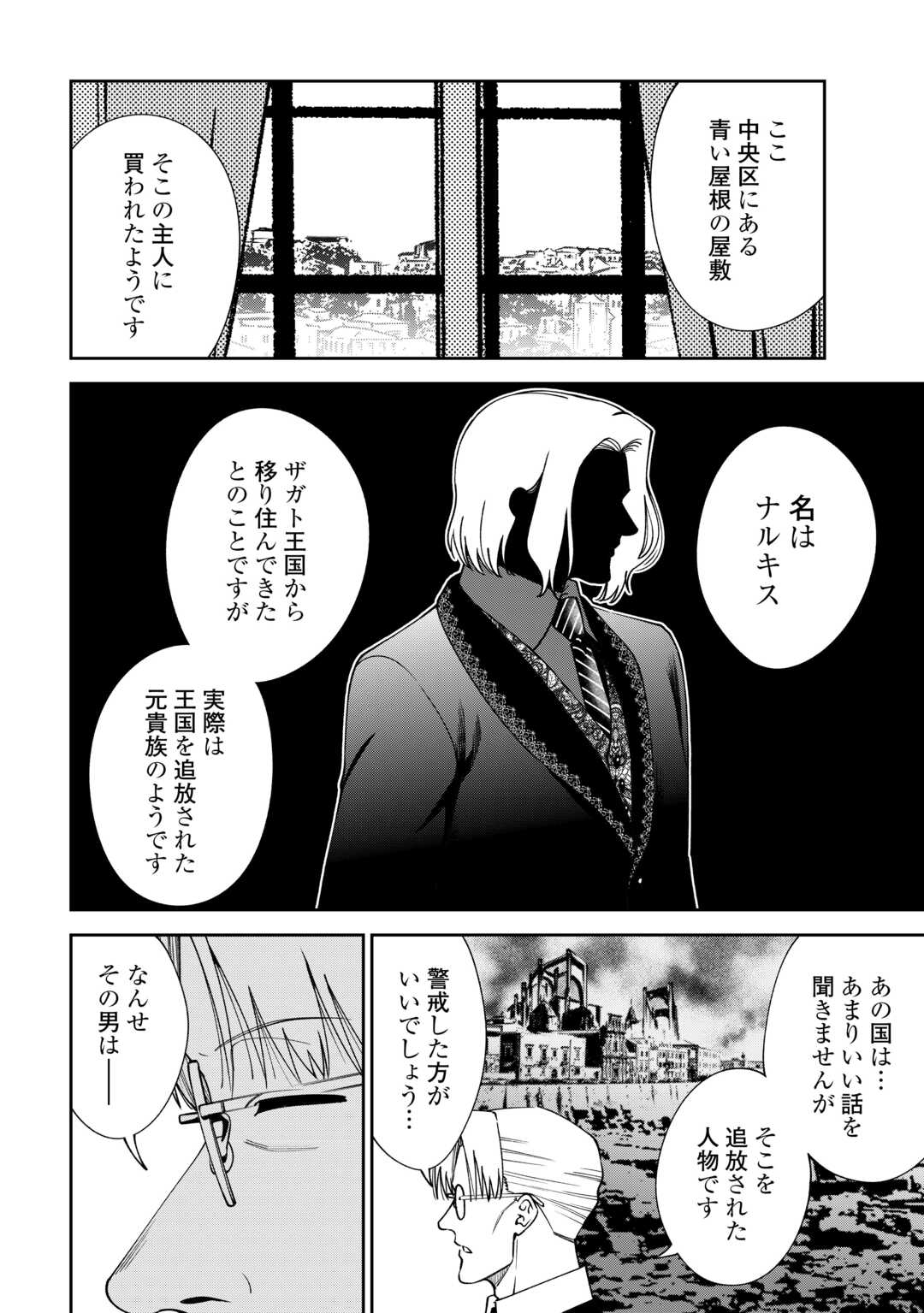 狙って追放された創聖魔法使いは異世界を謳歌する 第20話 - Page 10