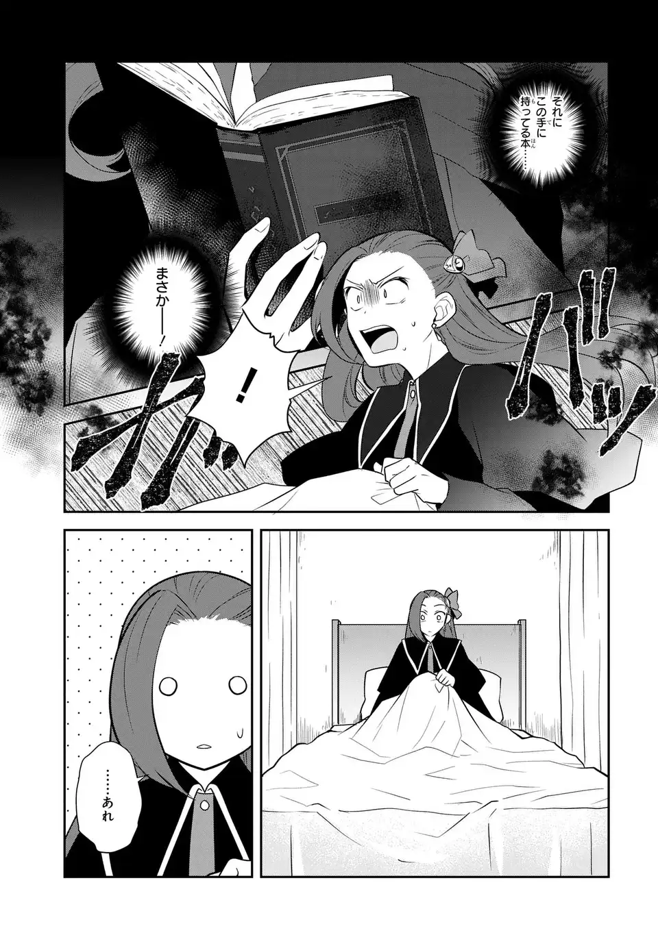 乙女ゲームの破滅フラグしかない悪役令嬢に転生してしまった 第86話 - Page 7