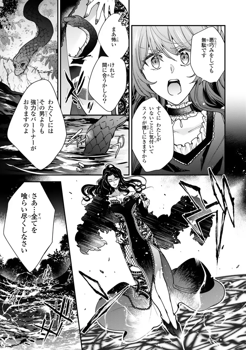 注文の多い魔法使い 契約花嫁はおねだり上手な最強魔術師に溺愛されています 第18.1話 - Page 13