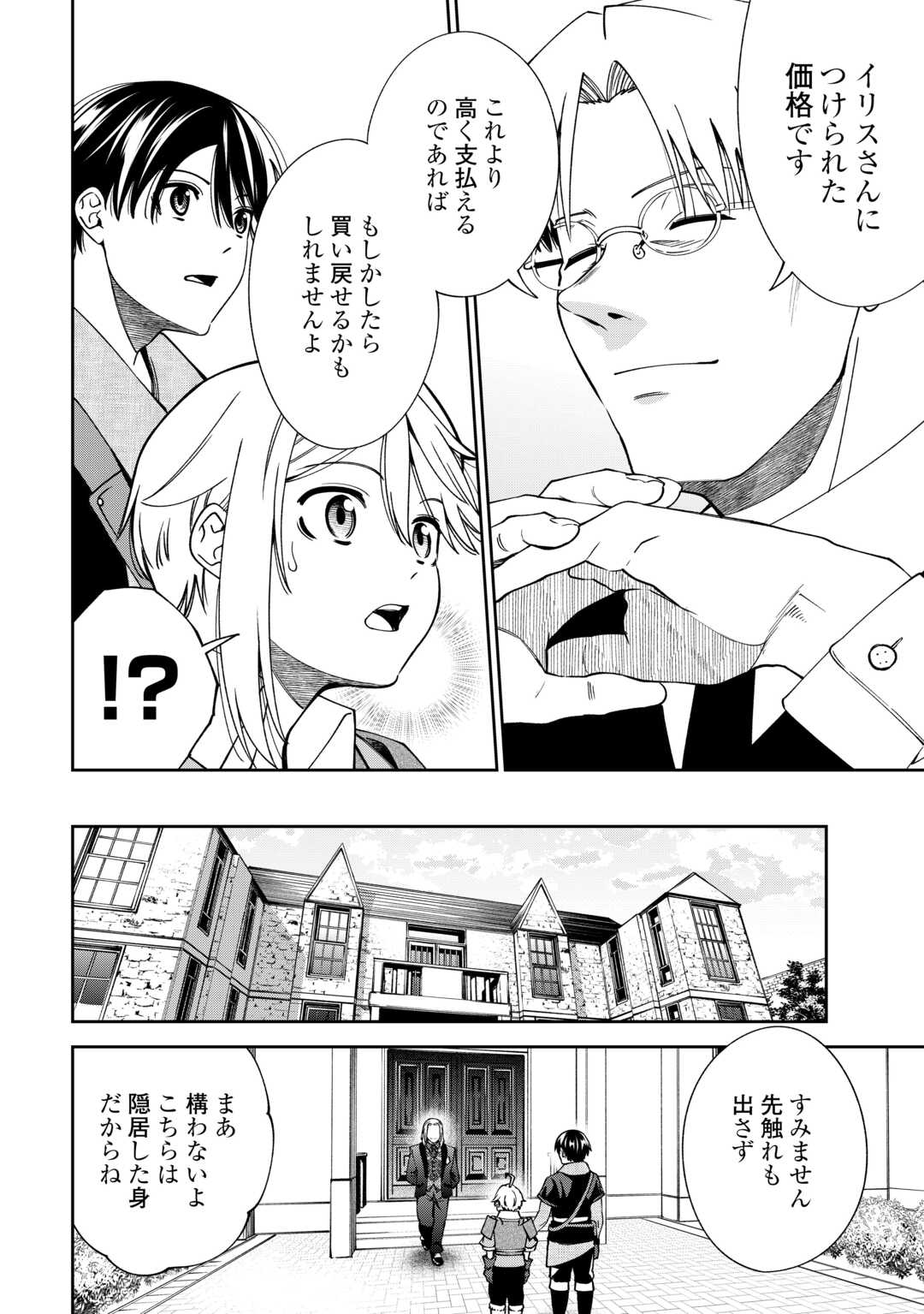 狙って追放された創聖魔法使いは異世界を謳歌する 第20話 - Page 12