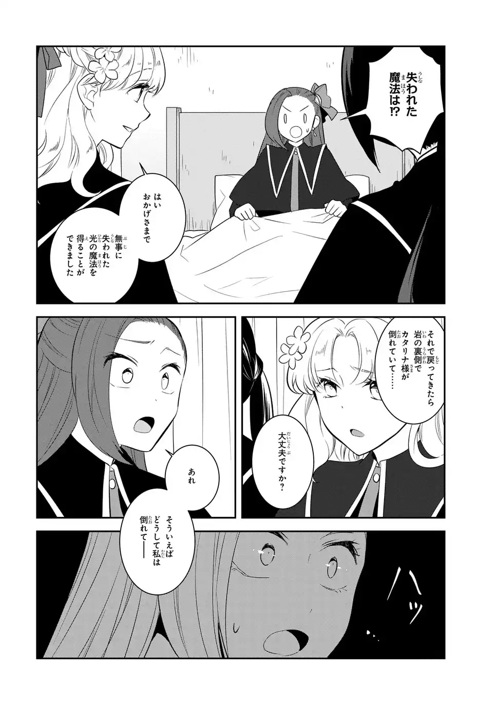 乙女ゲームの破滅フラグしかない悪役令嬢に転生してしまった 第86話 - Page 10