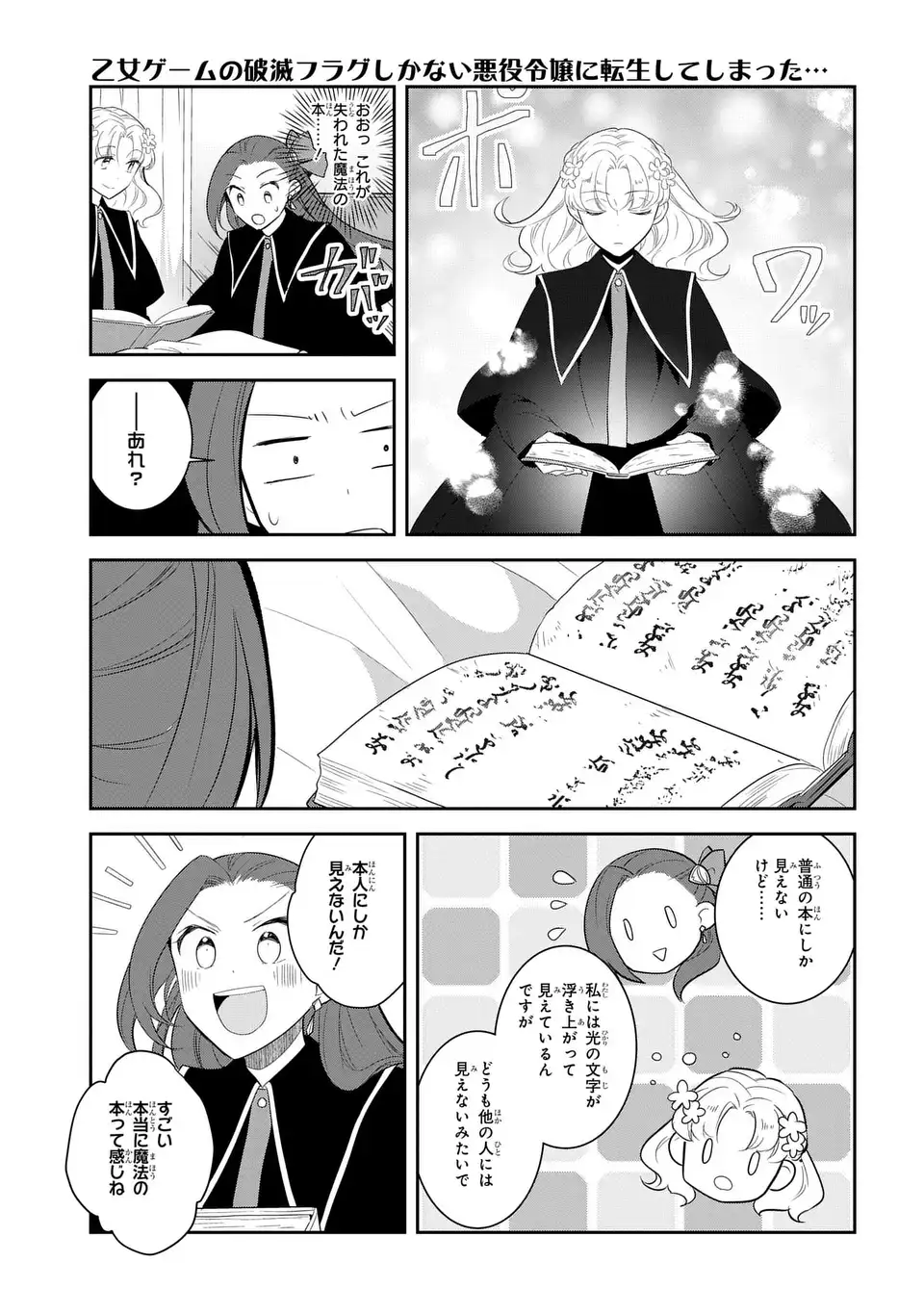 乙女ゲームの破滅フラグしかない悪役令嬢に転生してしまった 第86話 - Page 15