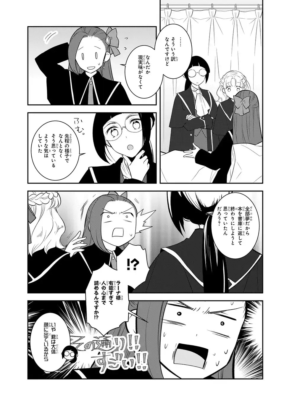 乙女ゲームの破滅フラグしかない悪役令嬢に転生してしまった 第86話 - Page 19
