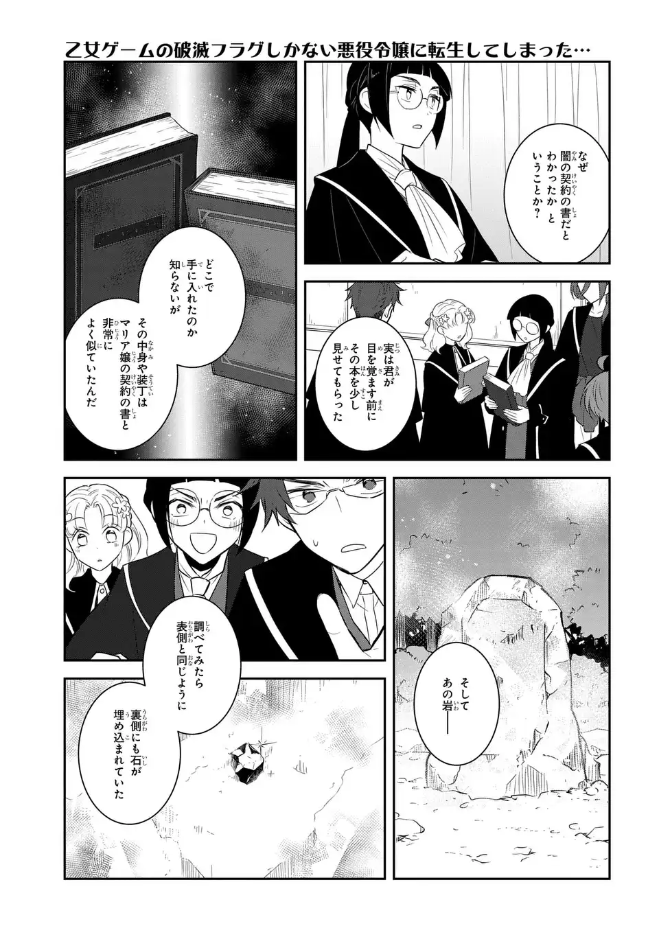 乙女ゲームの破滅フラグしかない悪役令嬢に転生してしまった 第86話 - Page 17
