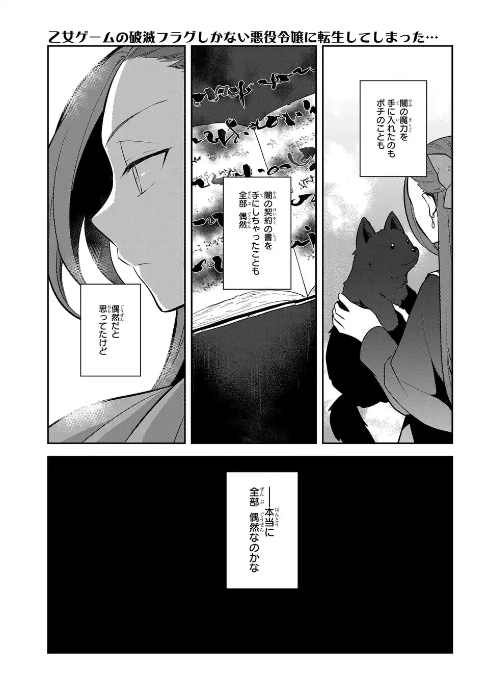 乙女ゲームの破滅フラグしかない悪役令嬢に転生してしまった 第86話 - Page 27