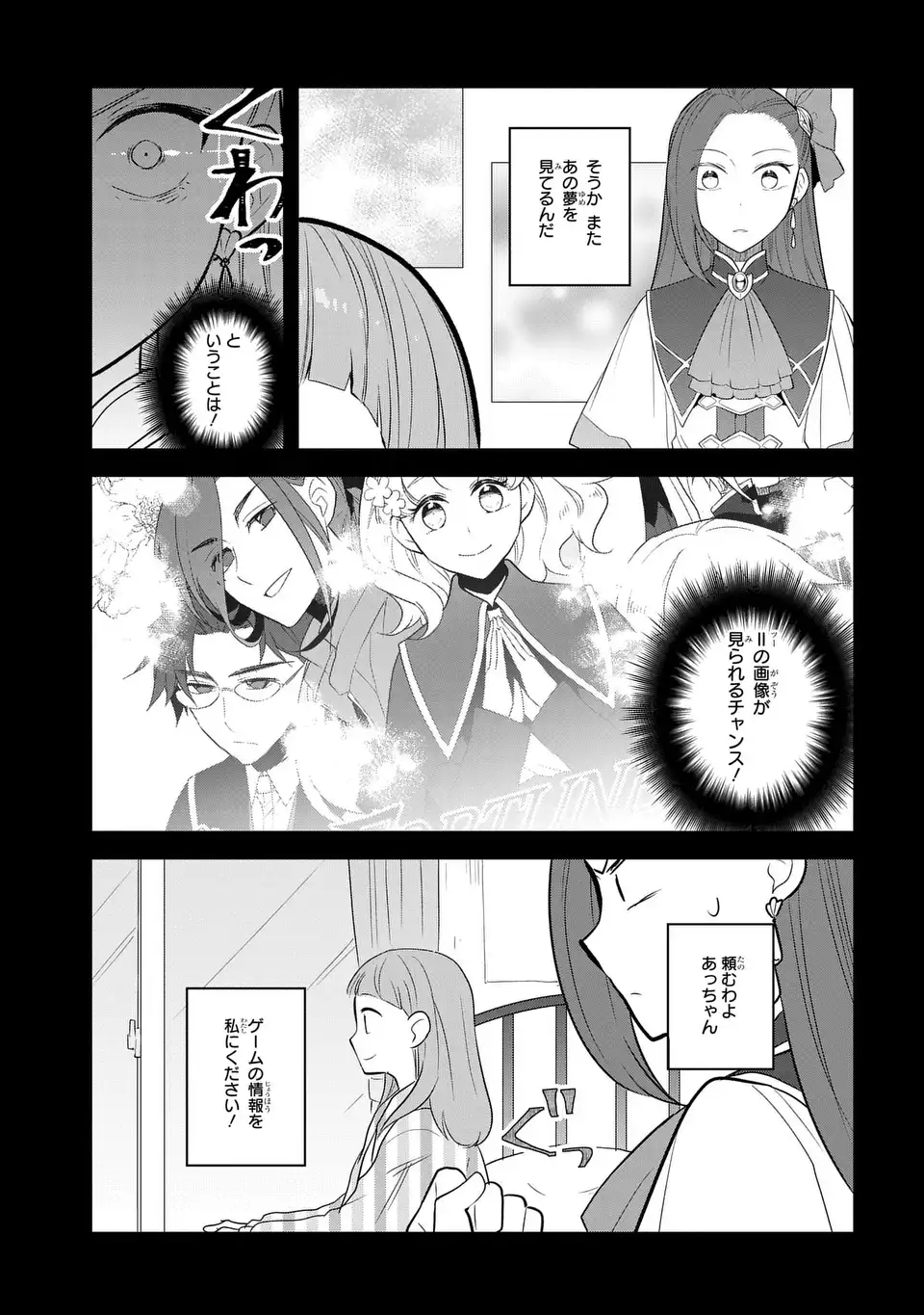 乙女ゲームの破滅フラグしかない悪役令嬢に転生してしまった 第86話 - Page 3