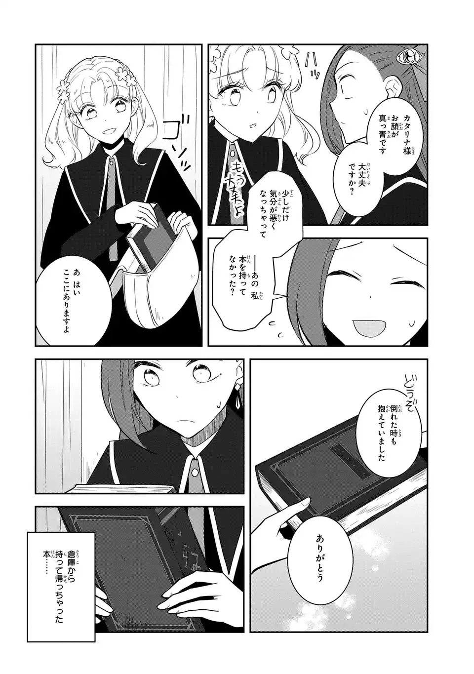 乙女ゲームの破滅フラグしかない悪役令嬢に転生してしまった 第86話 - Page 12