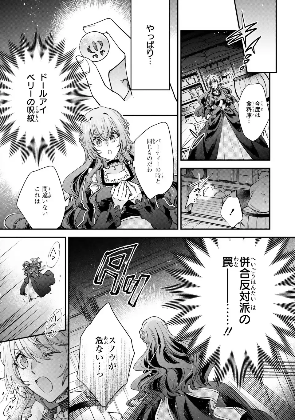 注文の多い魔法使い 契約花嫁はおねだり上手な最強魔術師に溺愛されています 第18.1話 - Page 9