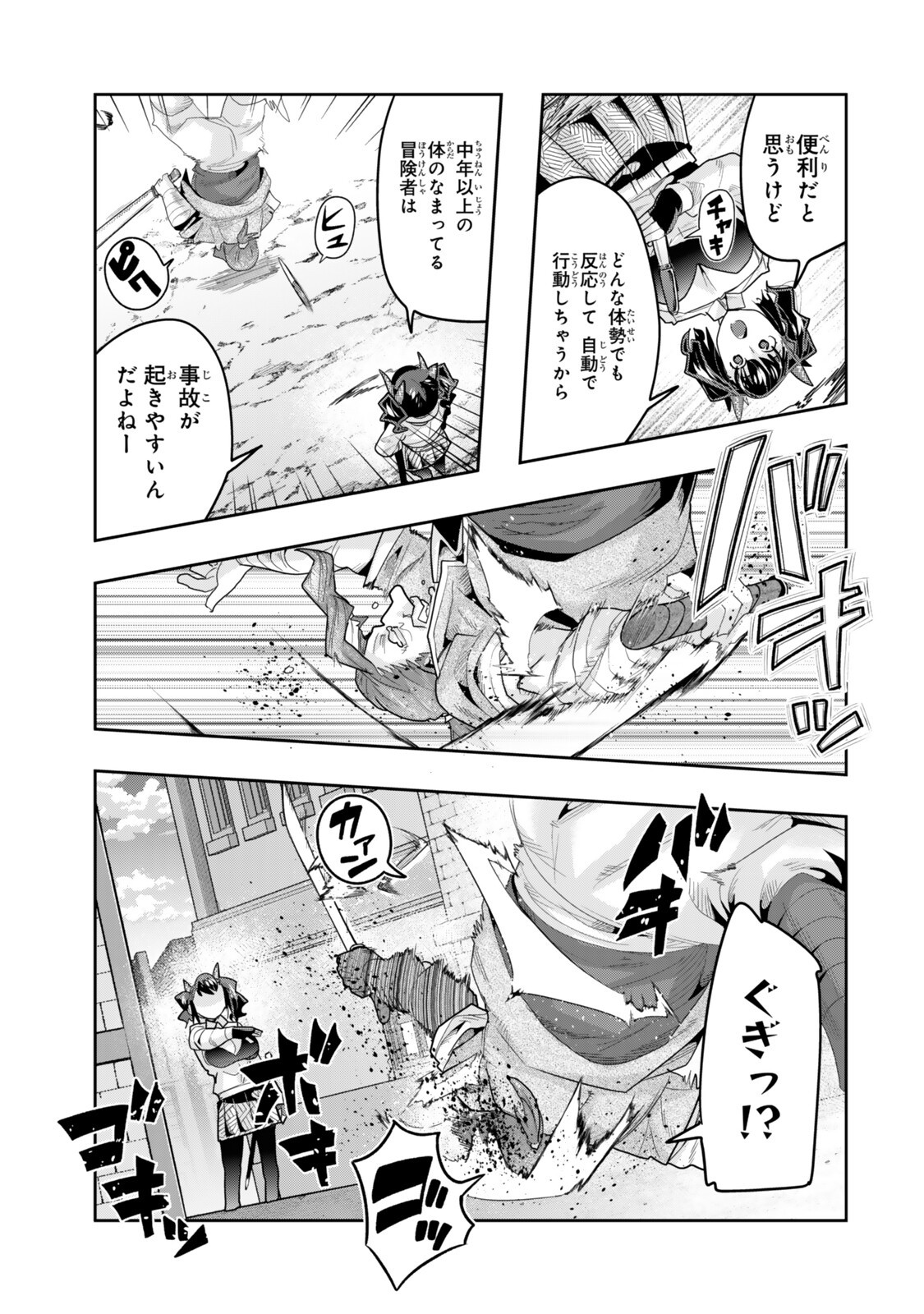 よくわからないけれど異世界に転生していたようです 第152.5話 - Page 9