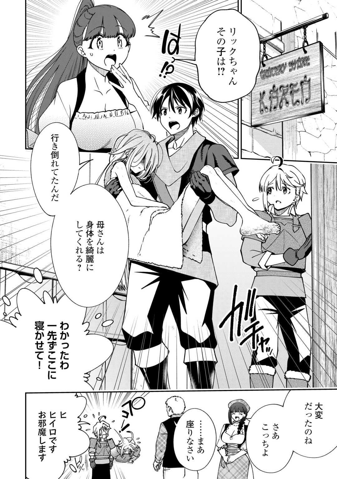 狙って追放された創聖魔法使いは異世界を謳歌する 第20話 - Page 20