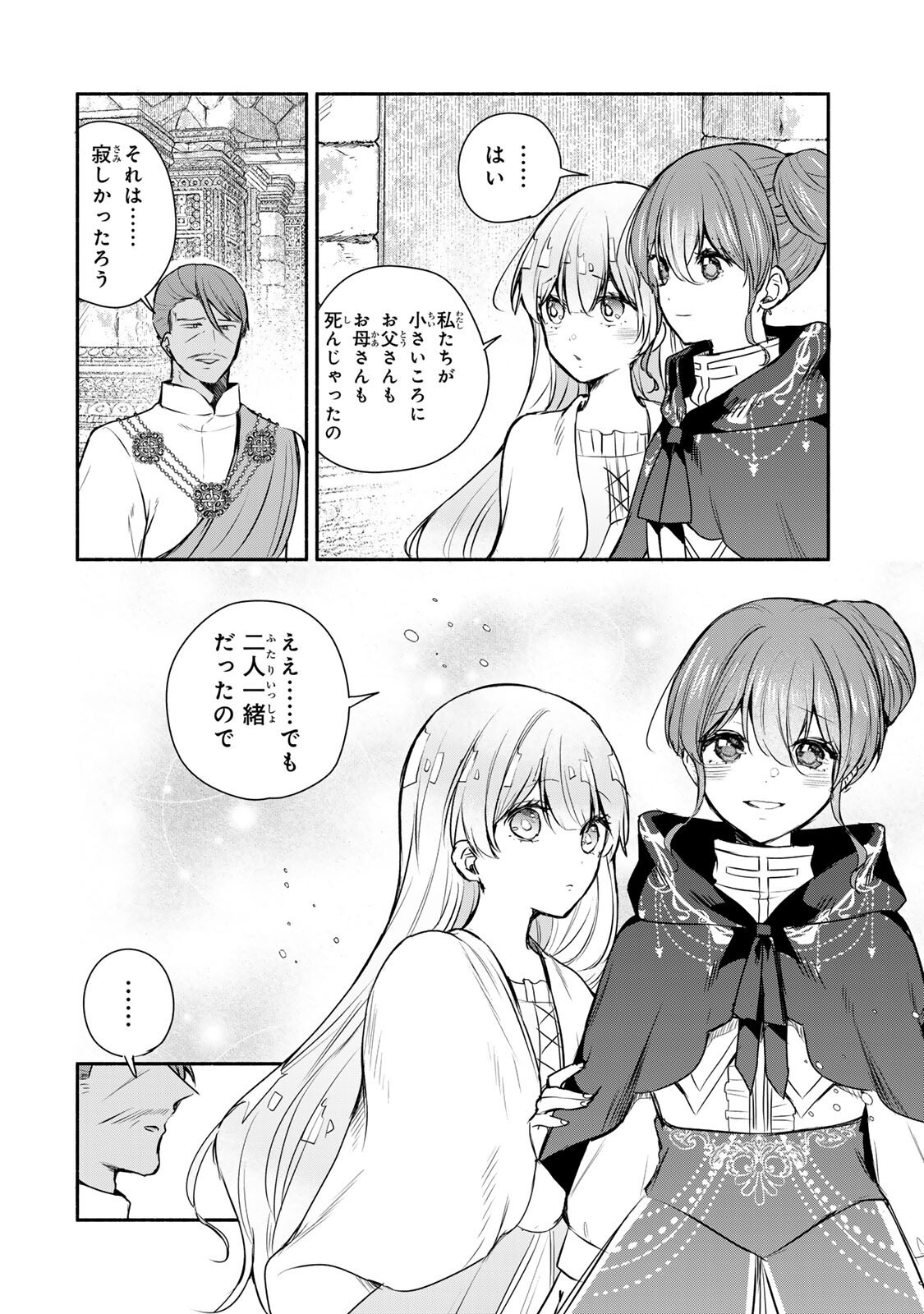 聖女様をお探しでしたら妹で間違いありません。さあどうぞお連れください、今すぐ。 第42.1話 - Page 4