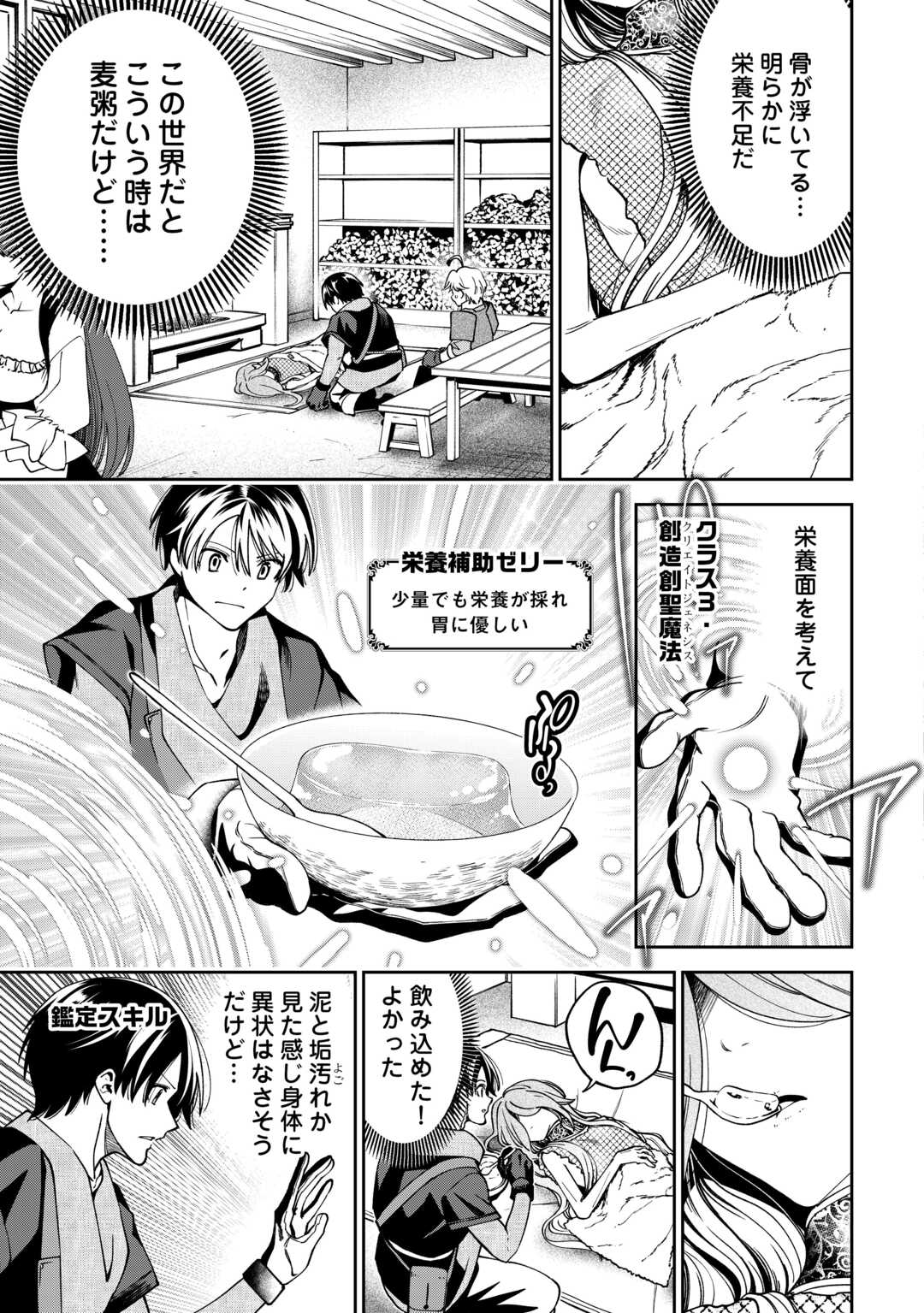 狙って追放された創聖魔法使いは異世界を謳歌する 第20話 - Page 21