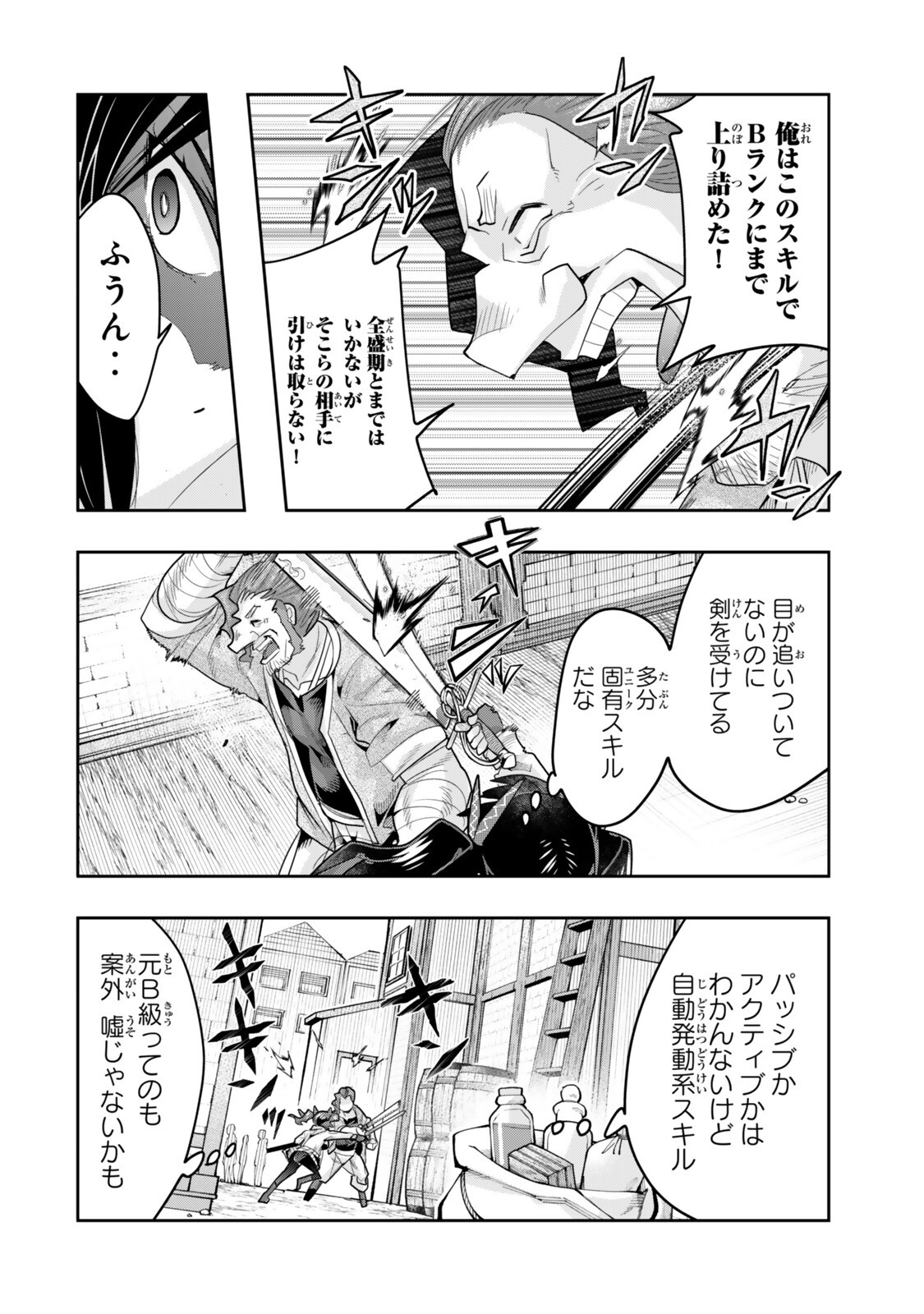 よくわからないけれど異世界に転生していたようです 第152.5話 - Page 4